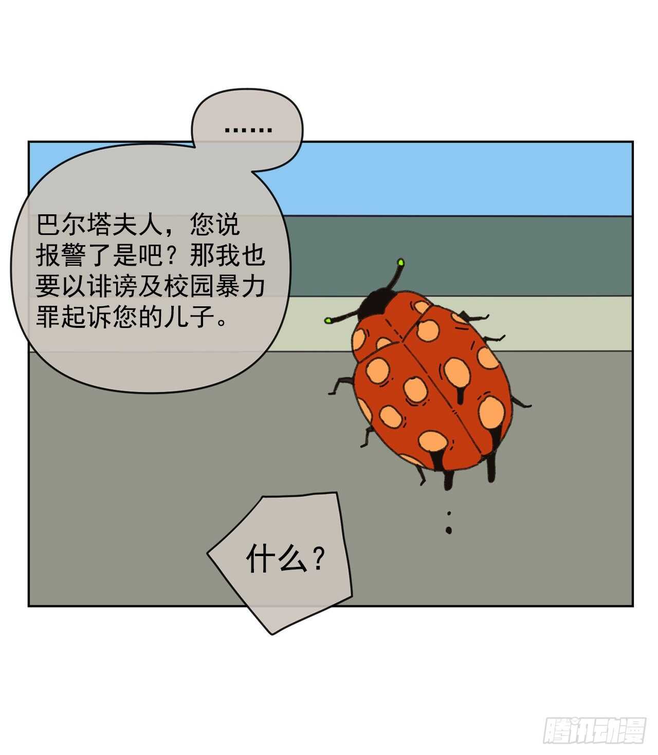 《狩猎的爱情》16.梦游症？ 第23页