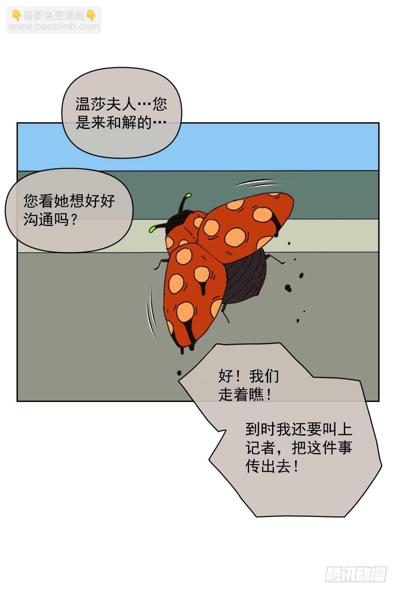 《狩猎的爱情》16.梦游症？ 第24页