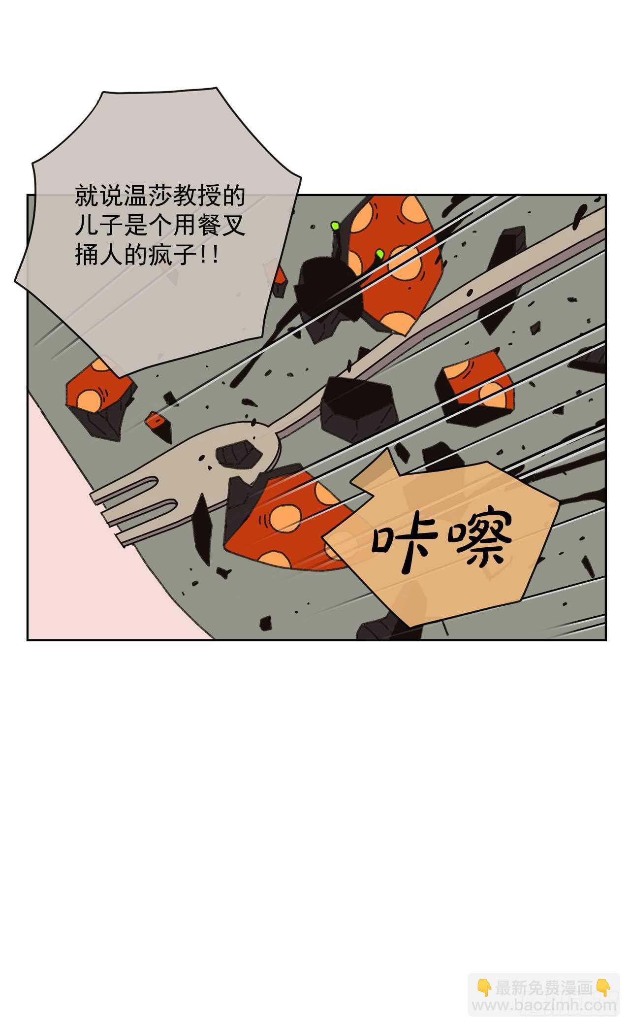 《狩猎的爱情》16.梦游症？ 第25页