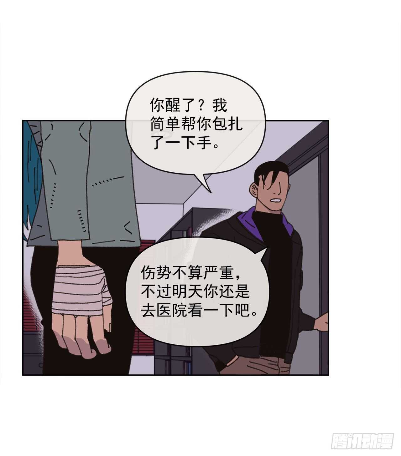 《狩猎的爱情》16.梦游症？ 第38页