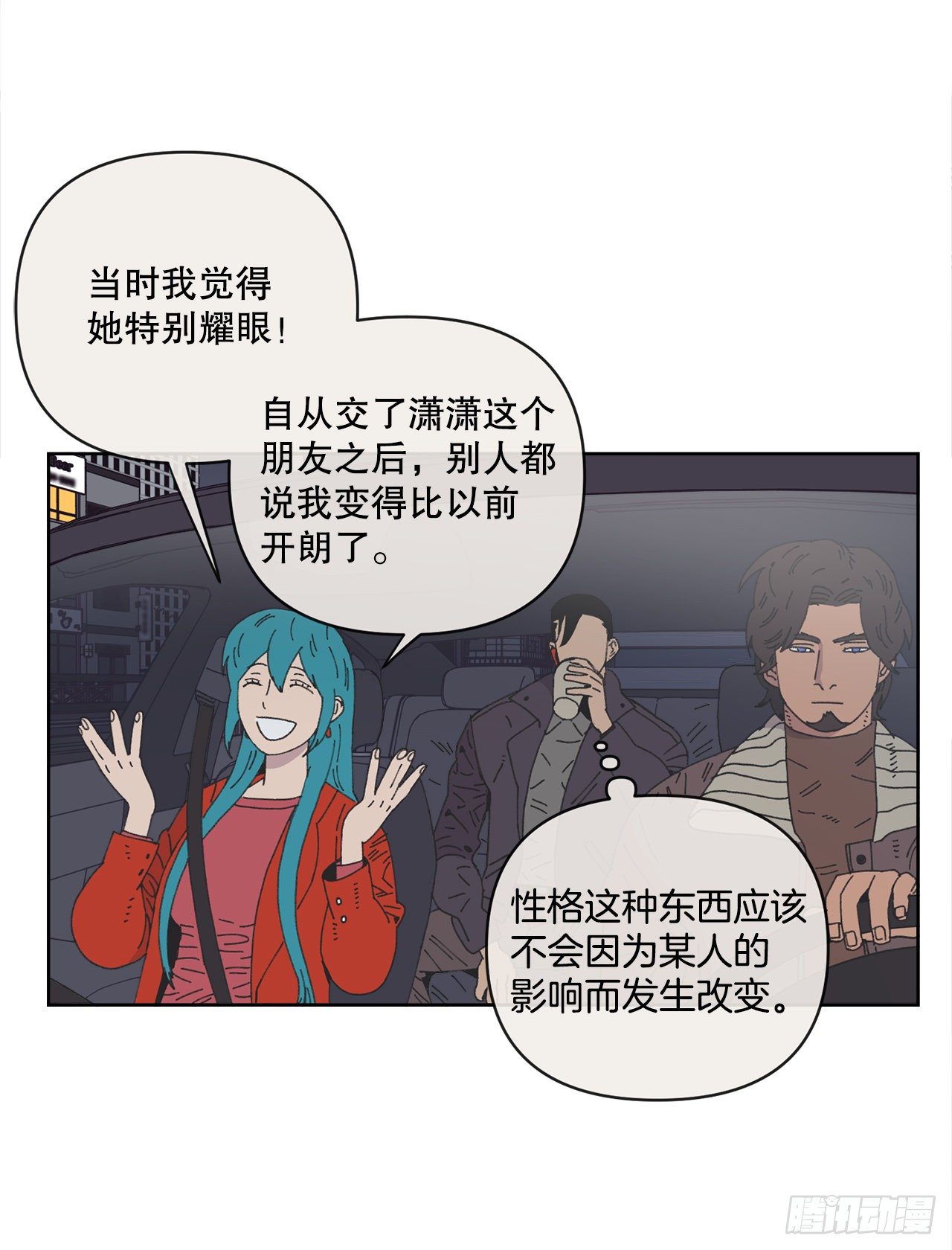 《狩猎的爱情》19.朋友 第11页