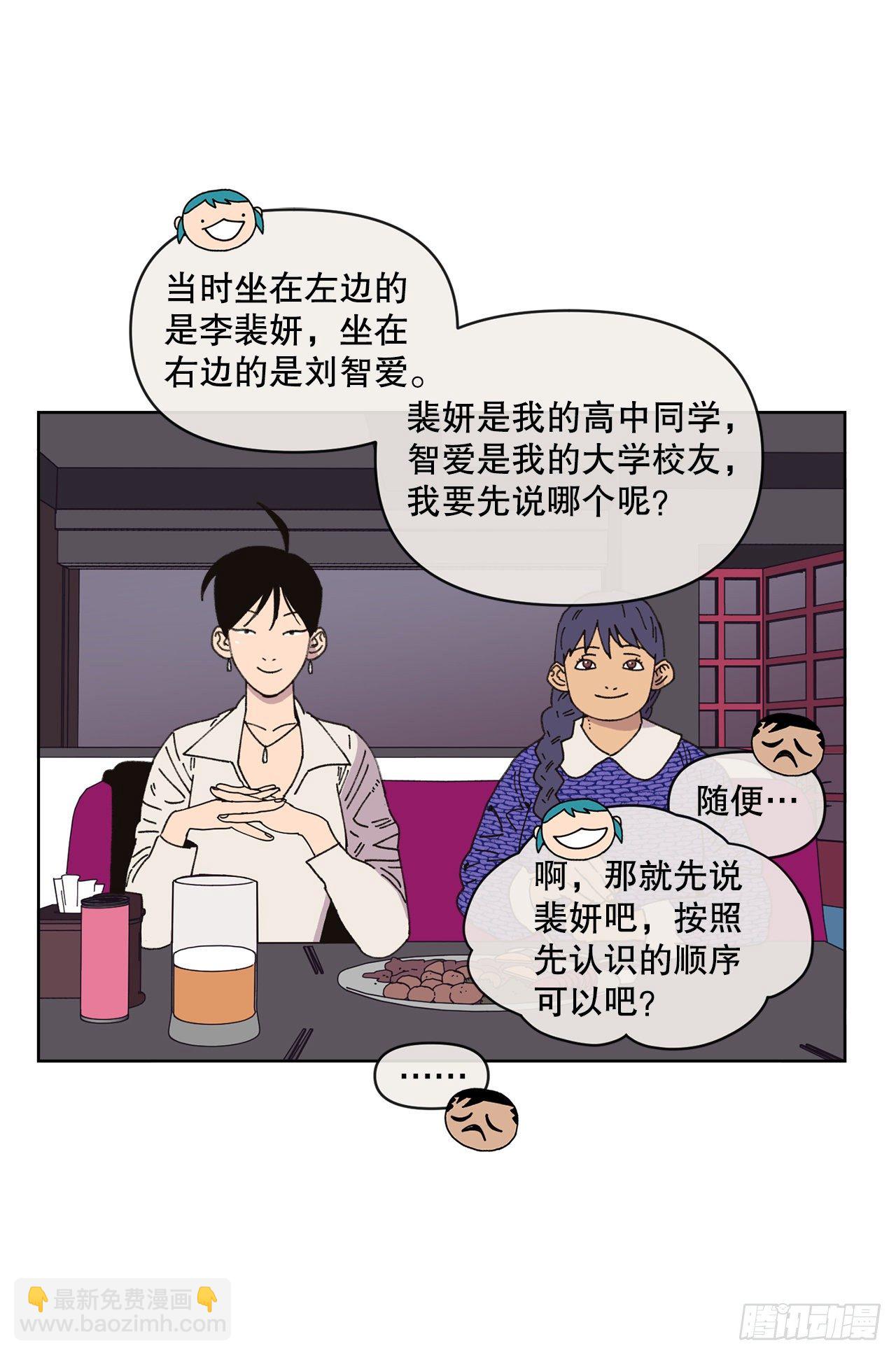 《狩猎的爱情》19.朋友 第13页