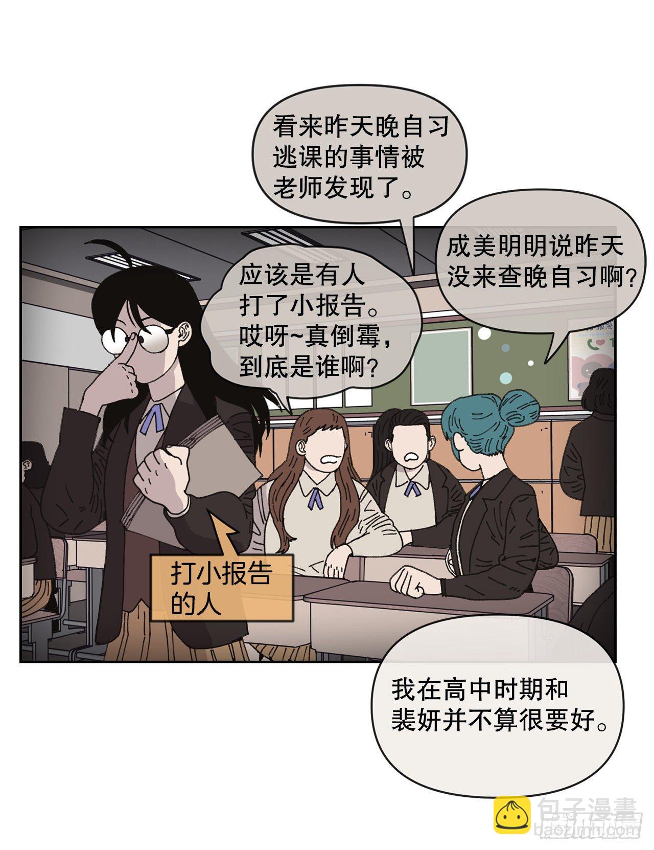 《狩猎的爱情》19.朋友 第15页