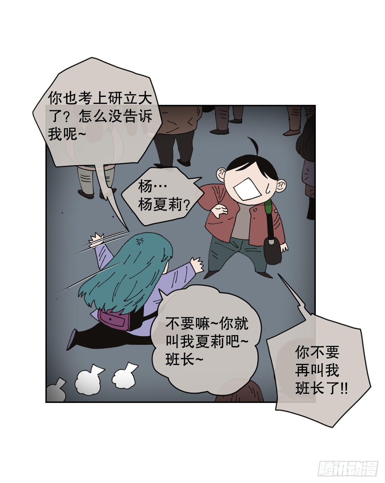《狩猎的爱情》19.朋友 第17页