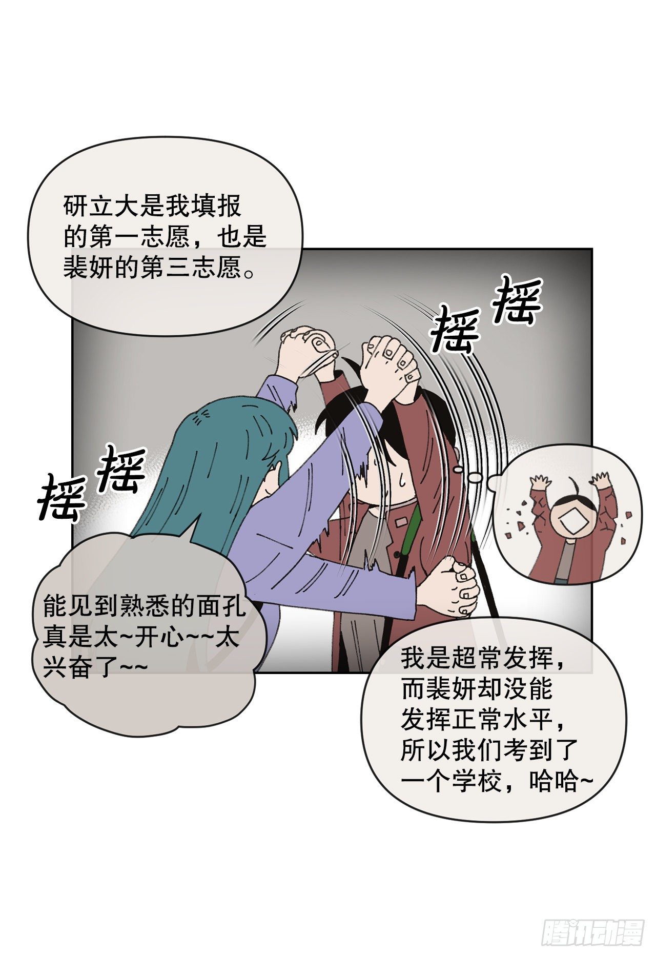 《狩猎的爱情》19.朋友 第18页
