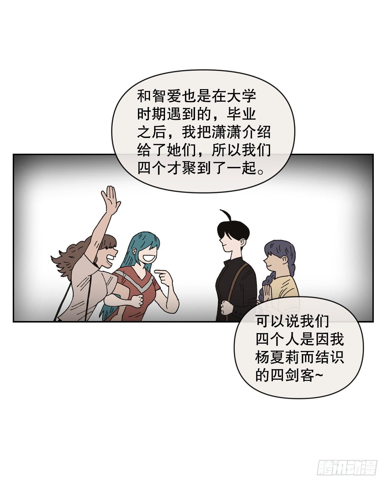 《狩猎的爱情》19.朋友 第19页