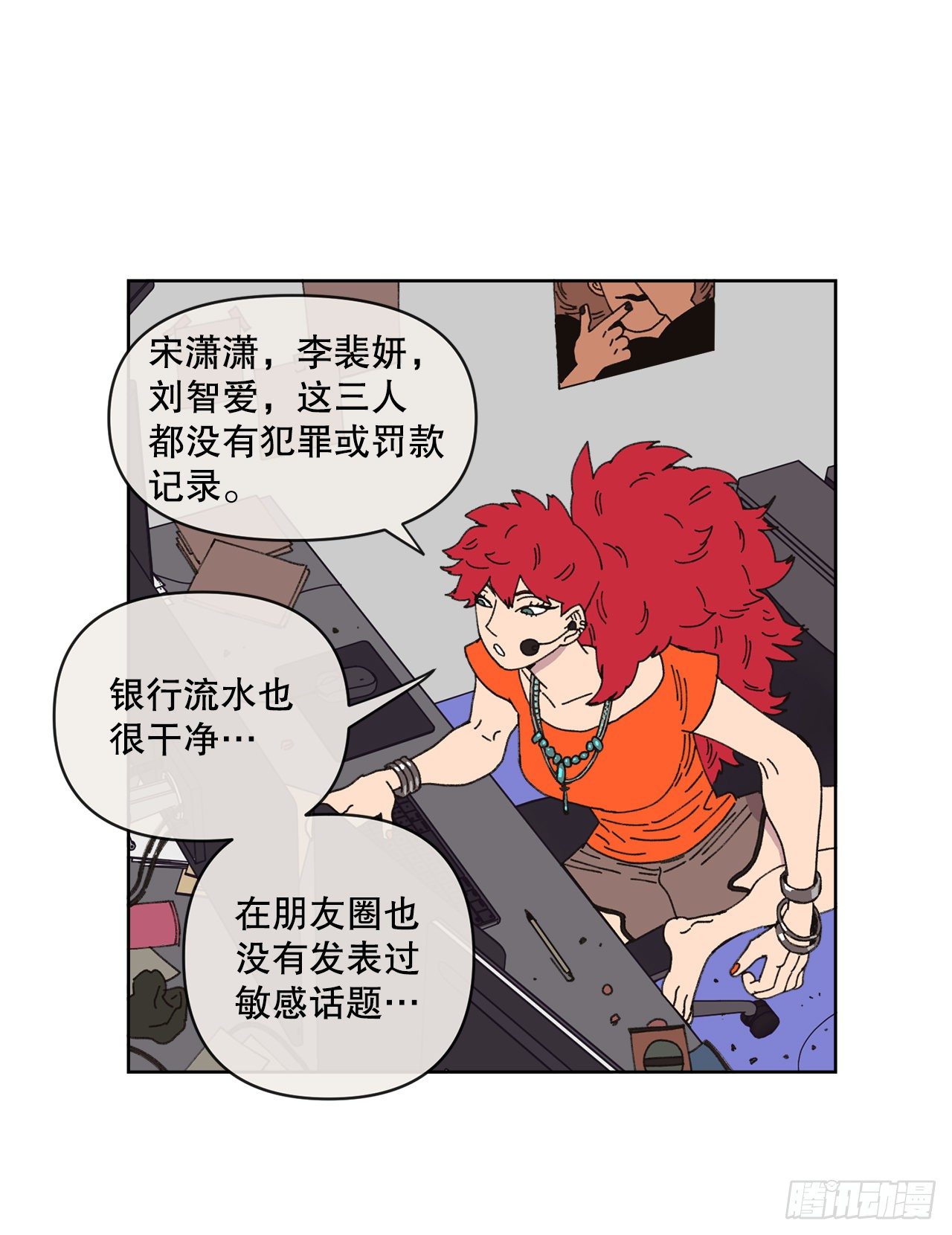 《狩猎的爱情》19.朋友 第21页