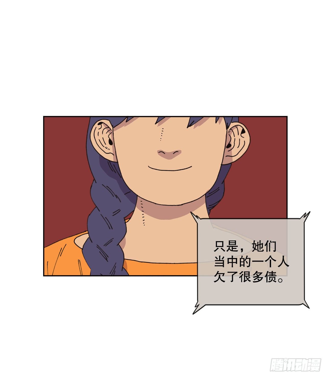 《狩猎的爱情》19.朋友 第22页