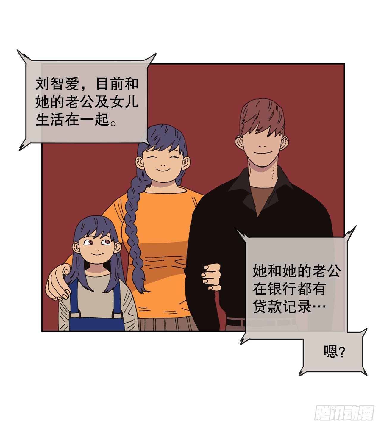 《狩猎的爱情》19.朋友 第23页
