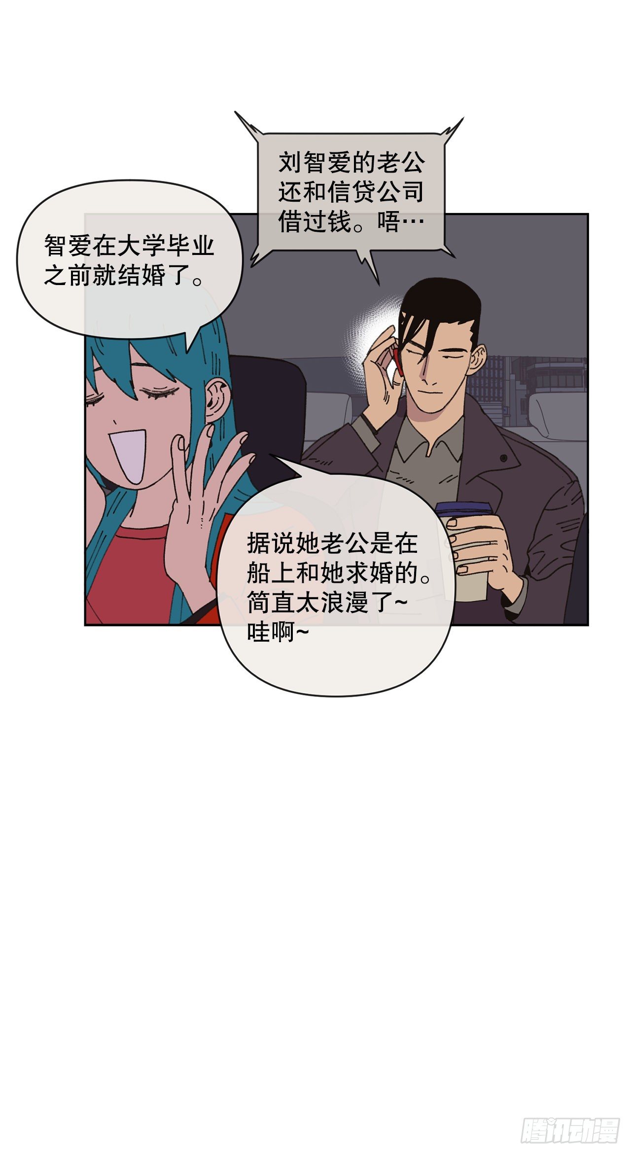《狩猎的爱情》19.朋友 第24页