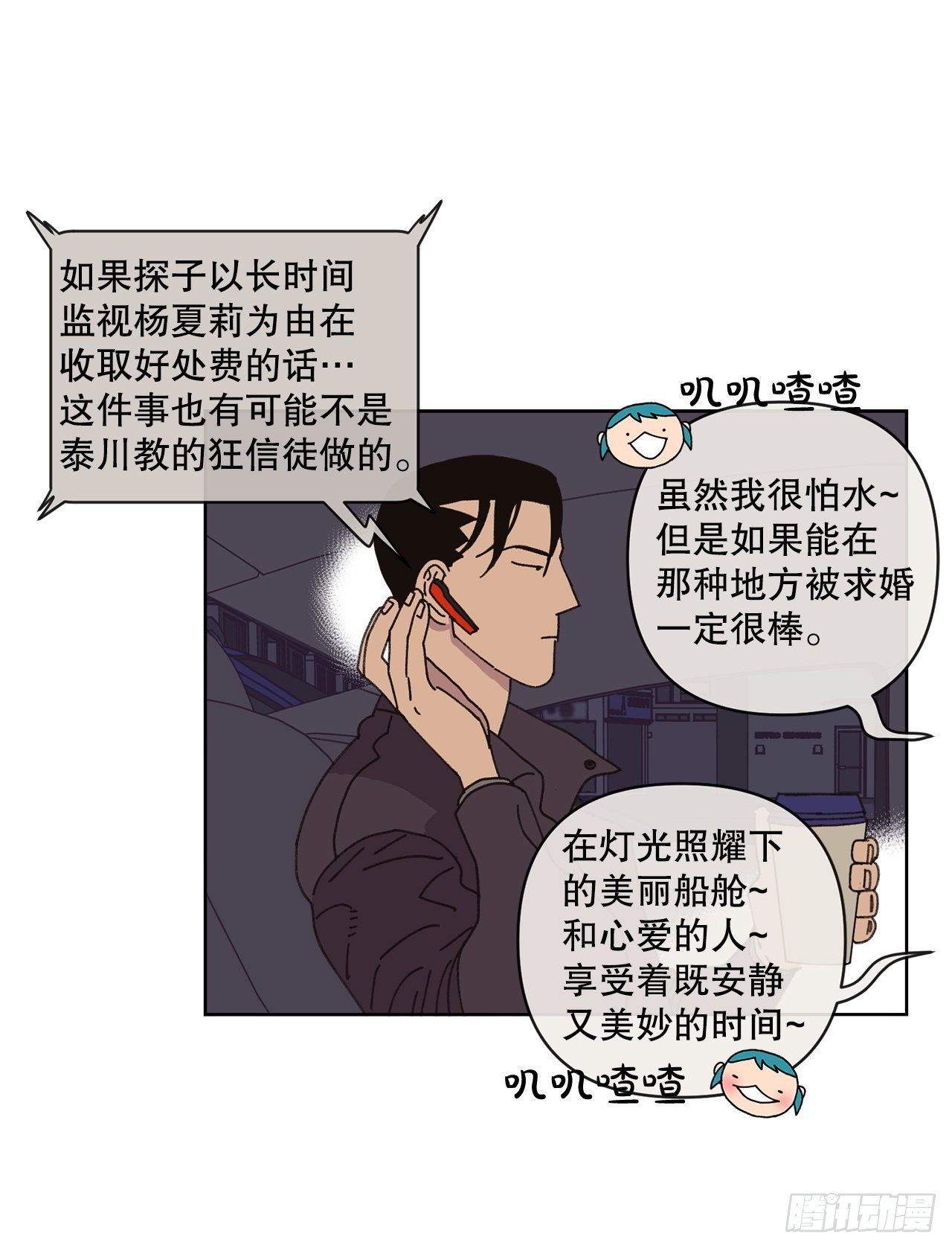 《狩猎的爱情》19.朋友 第25页