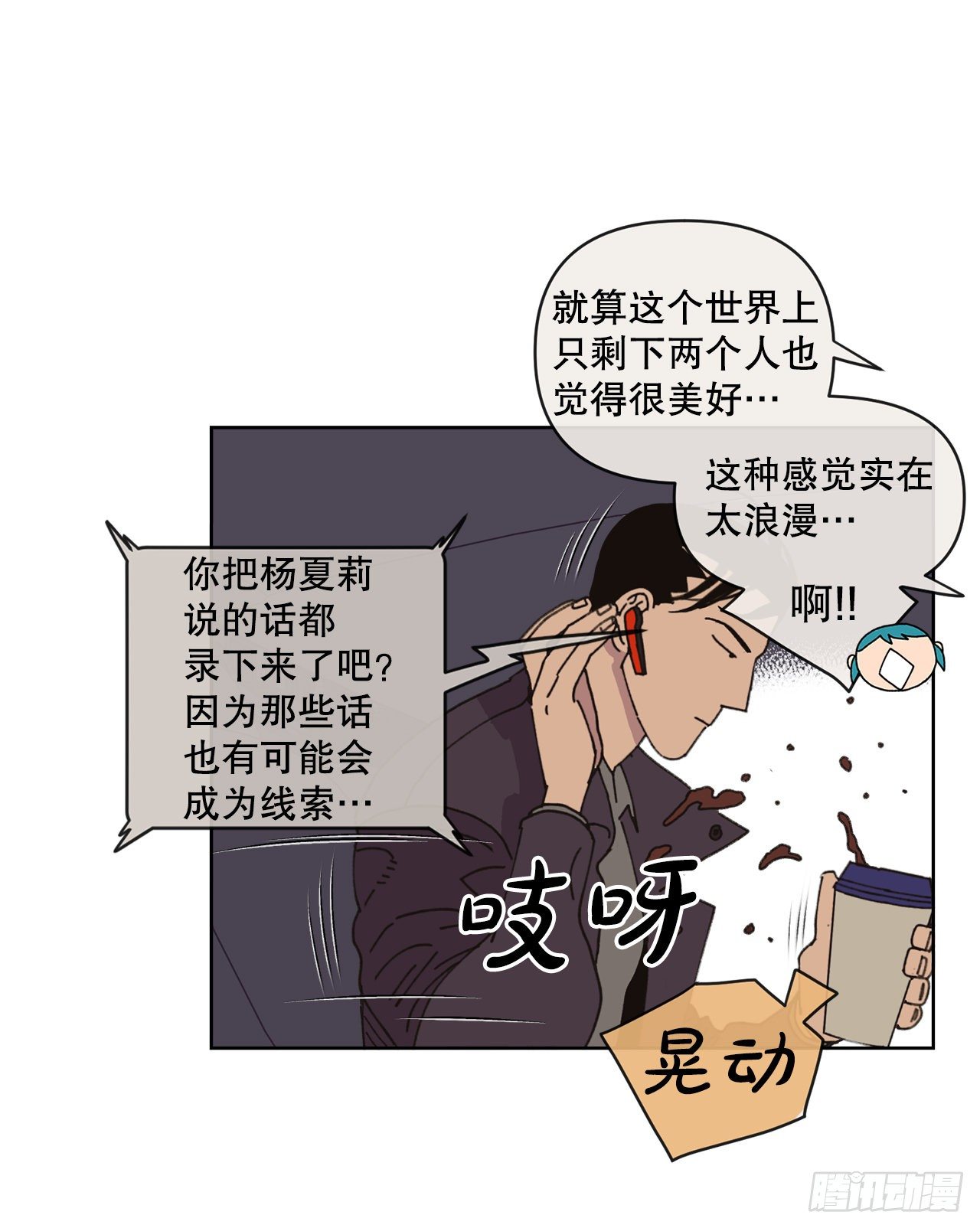 《狩猎的爱情》19.朋友 第26页