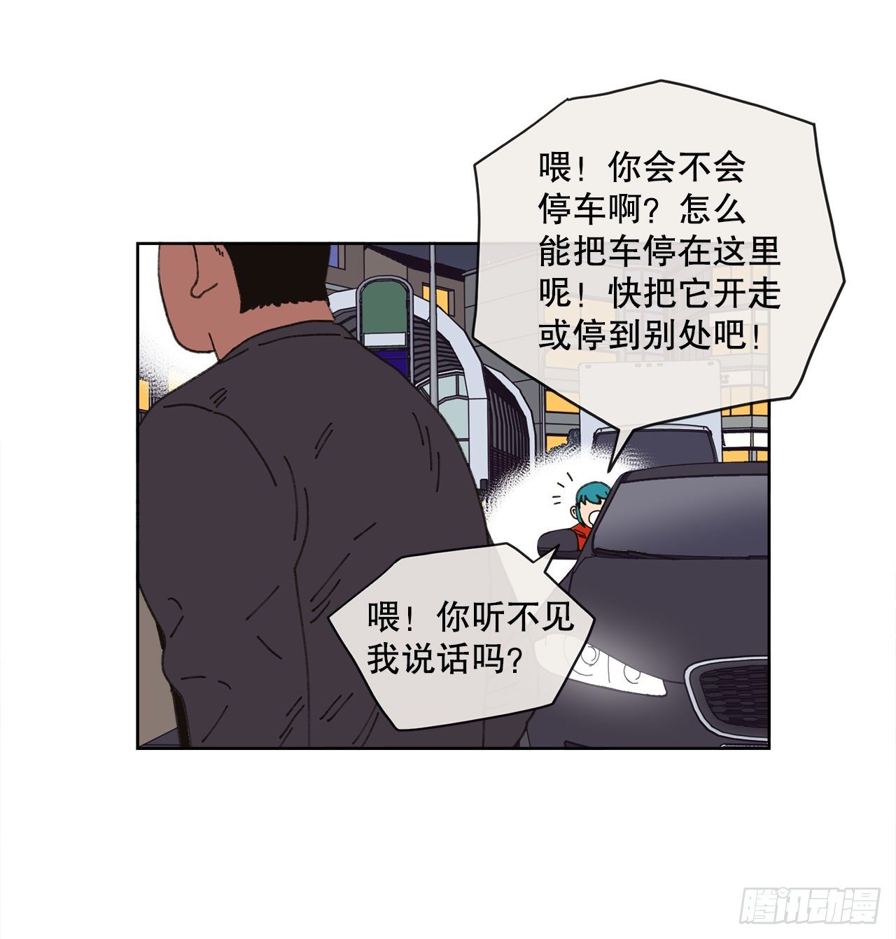 《狩猎的爱情》19.朋友 第32页