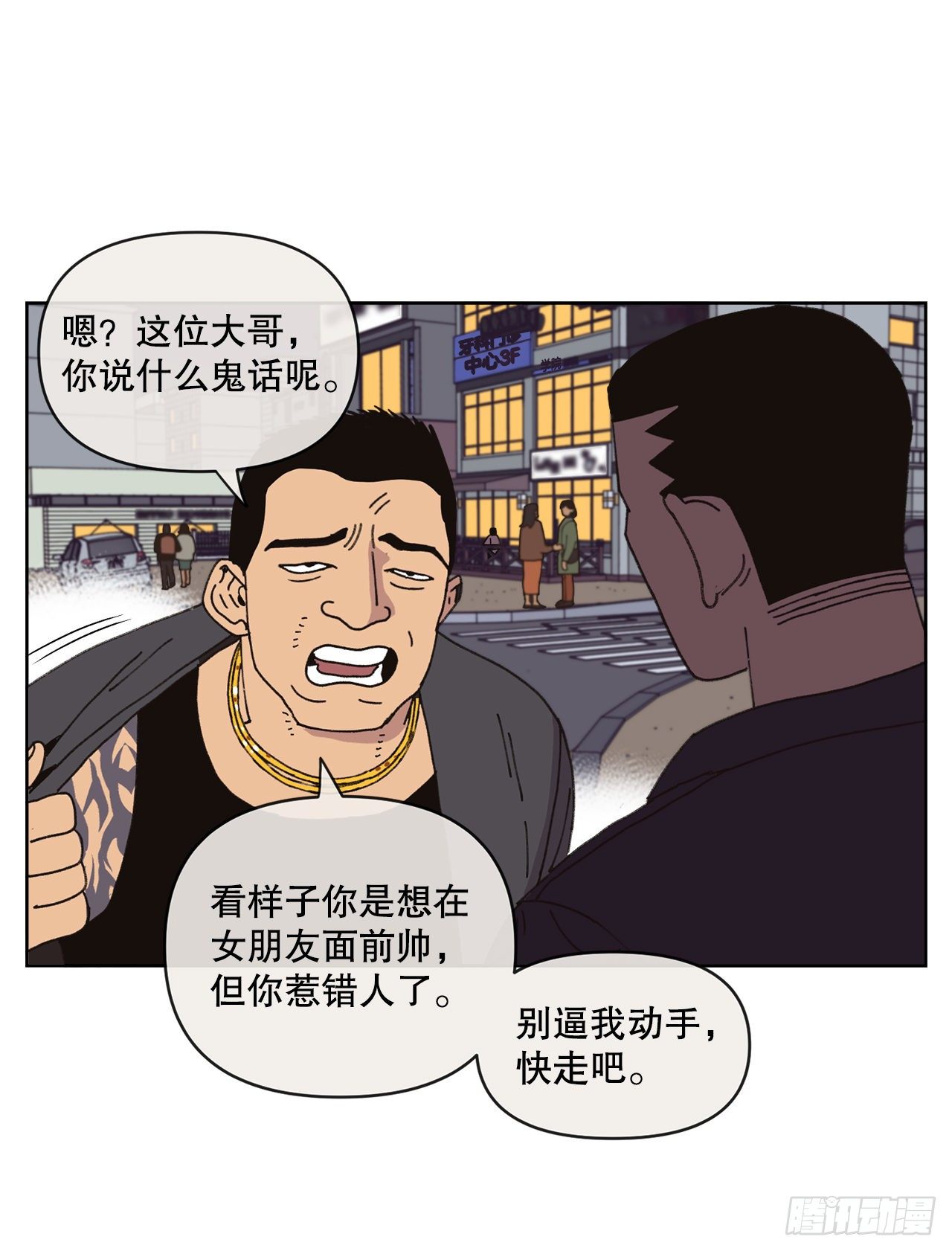 《狩猎的爱情》19.朋友 第39页