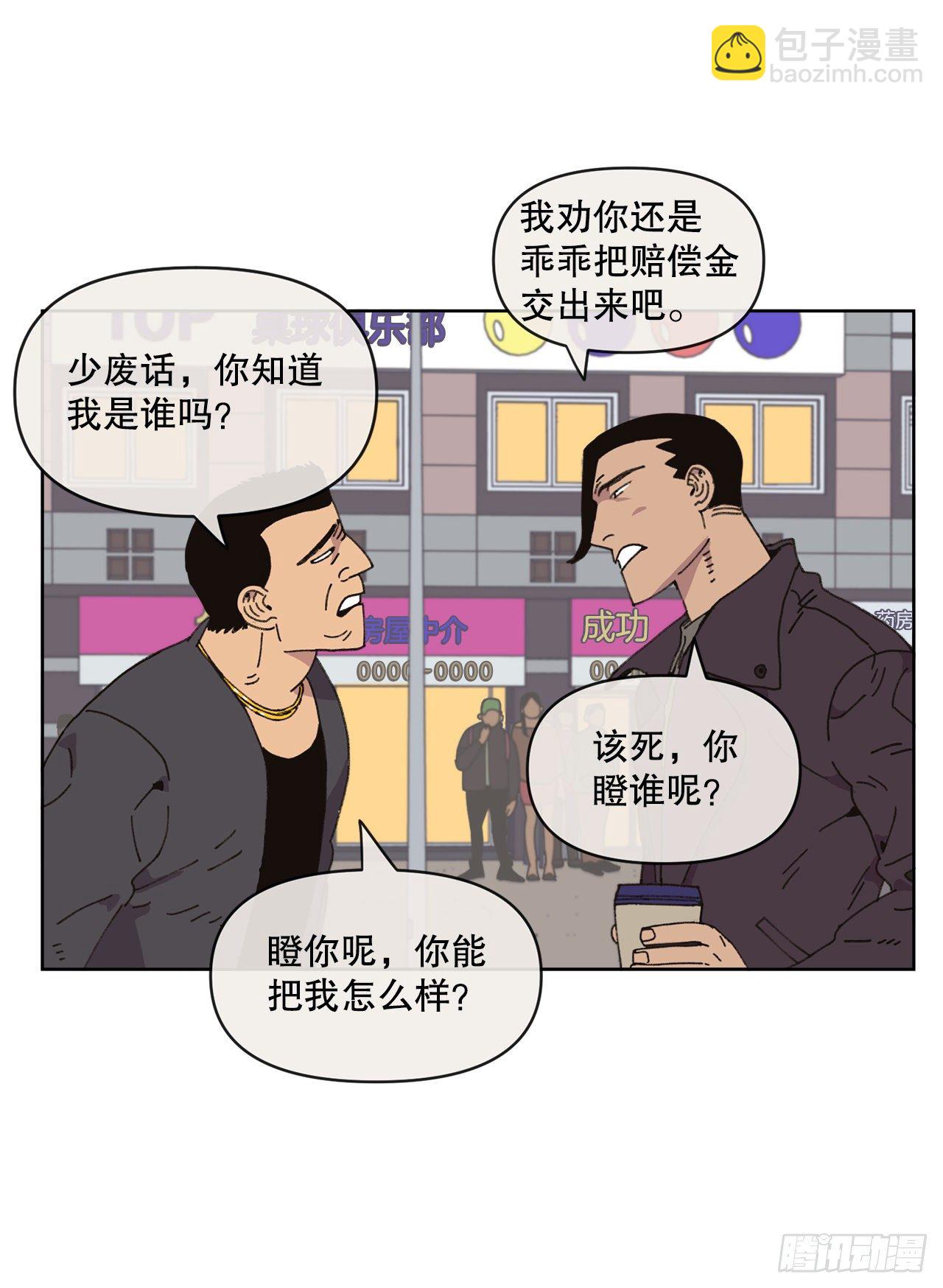 《狩猎的爱情》19.朋友 第40页
