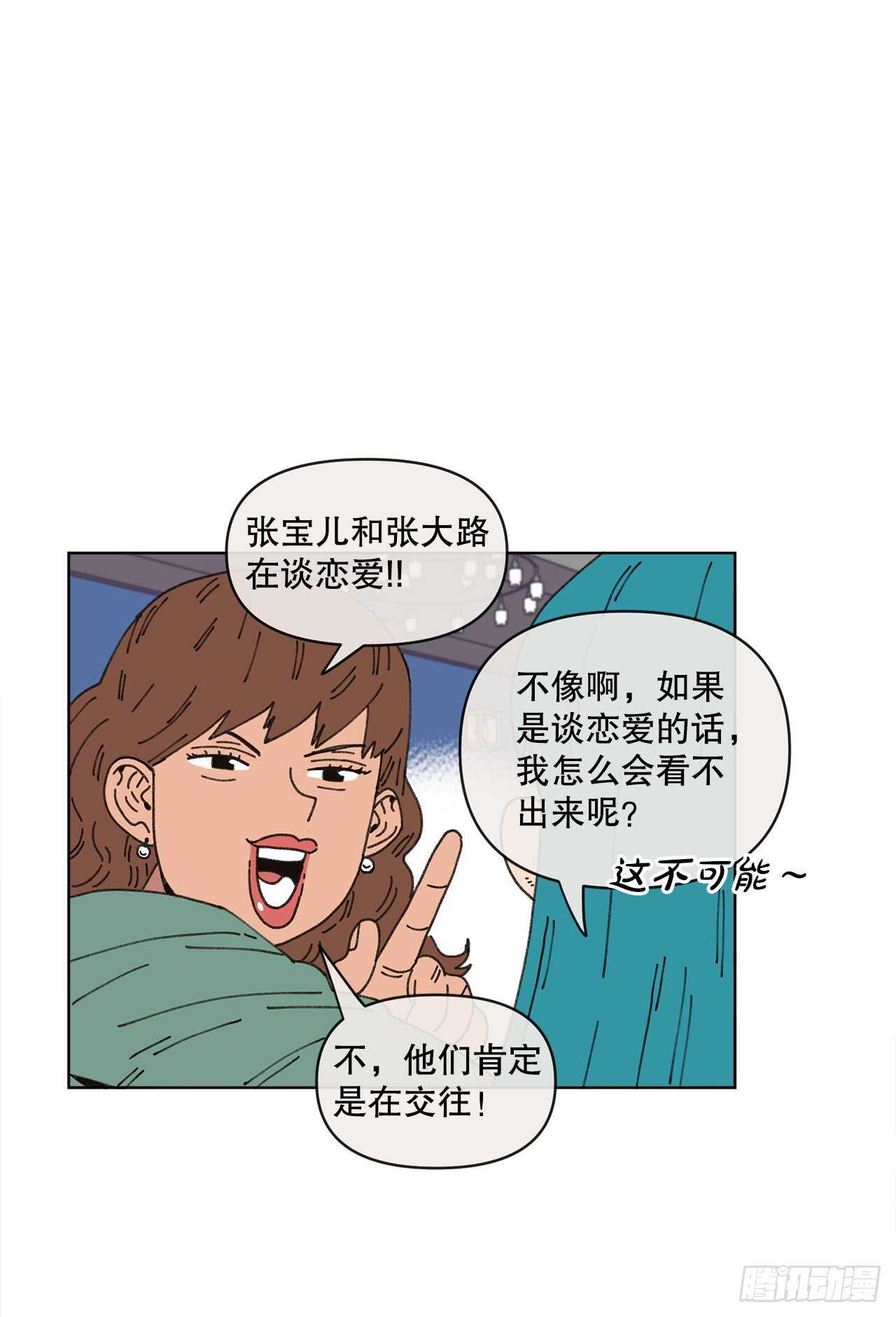 《狩猎的爱情》18.小跟班 第13页