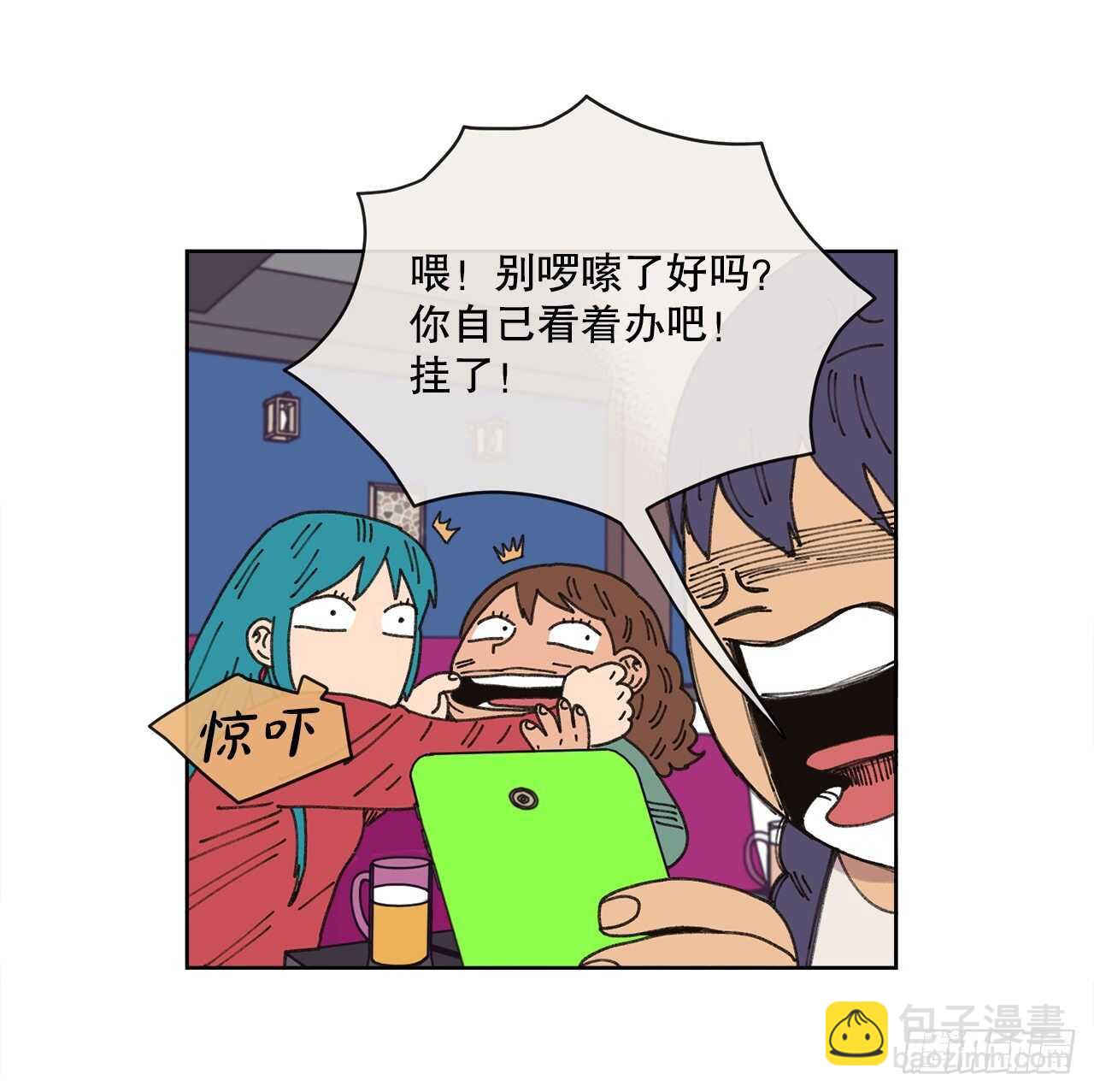 《狩猎的爱情》18.小跟班 第17页