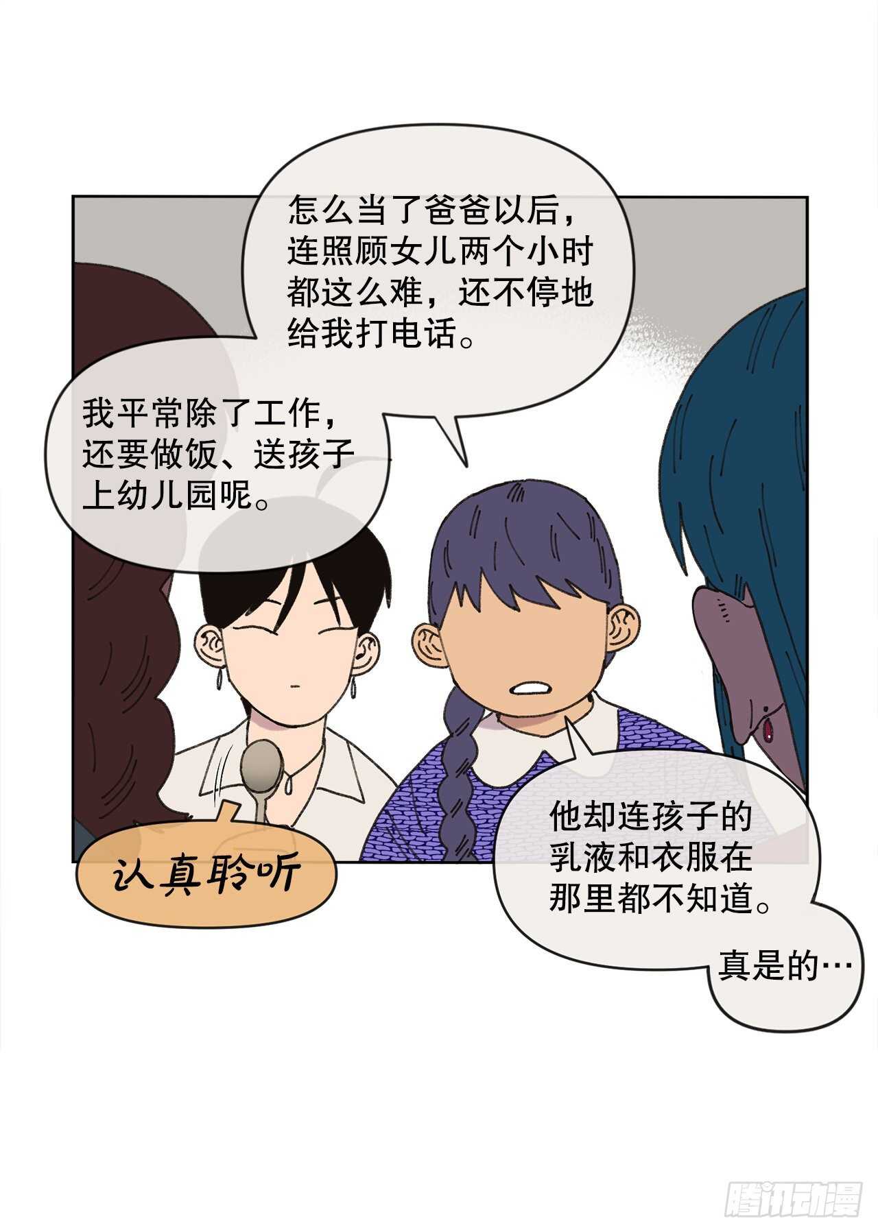 《狩猎的爱情》18.小跟班 第20页