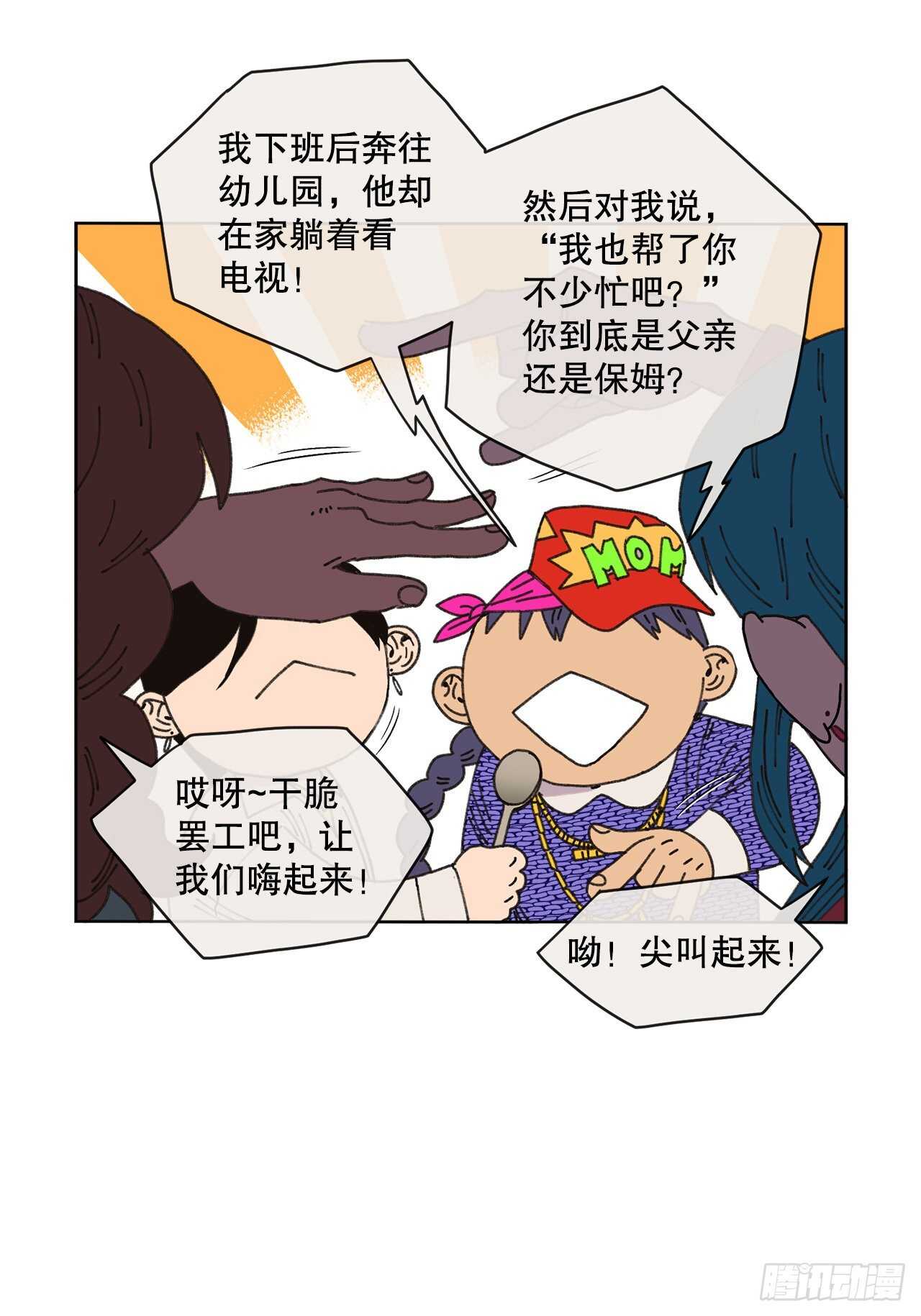 《狩猎的爱情》18.小跟班 第21页