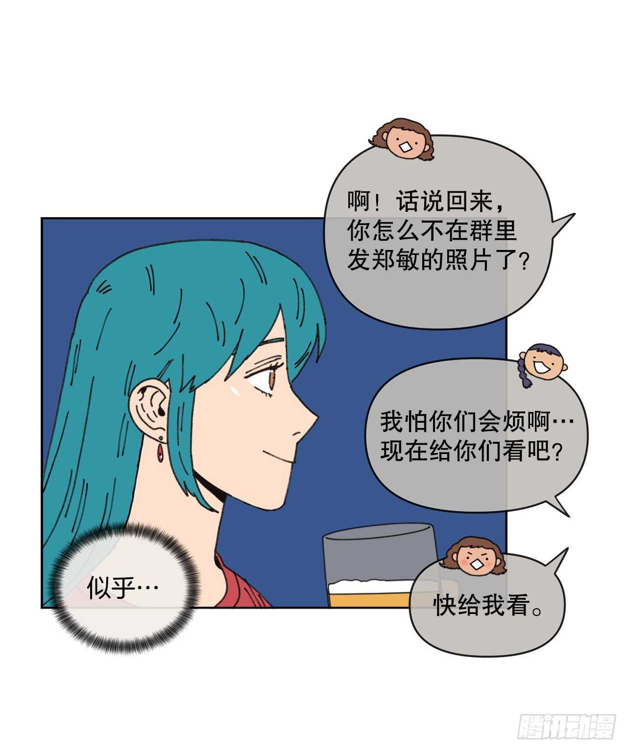 《狩猎的爱情》18.小跟班 第23页