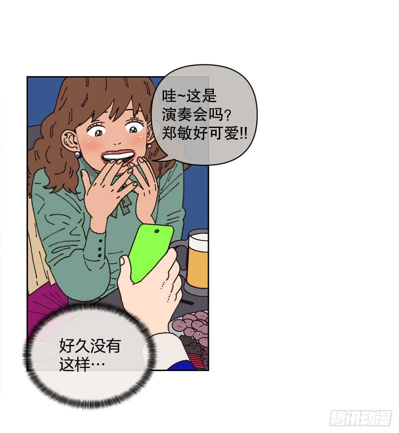 《狩猎的爱情》18.小跟班 第24页