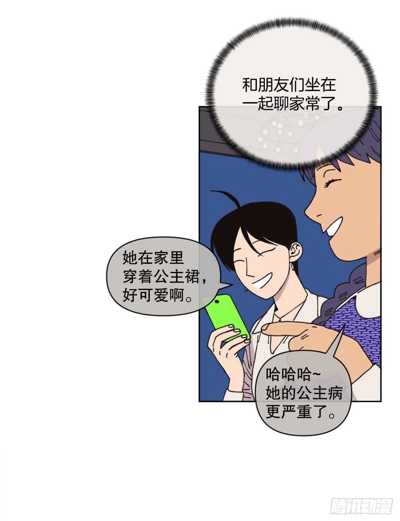 《狩猎的爱情》18.小跟班 第25页