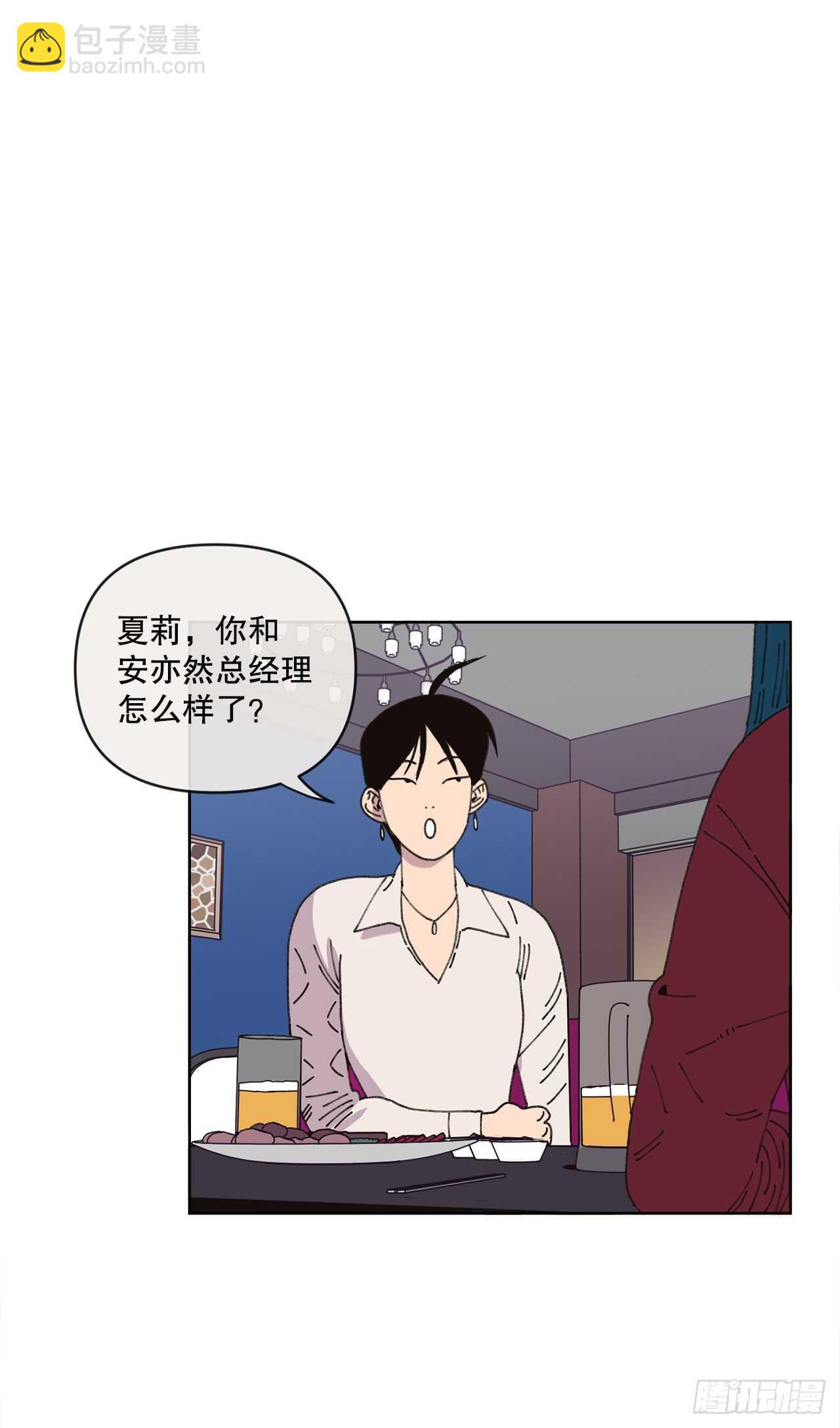 《狩猎的爱情》18.小跟班 第31页