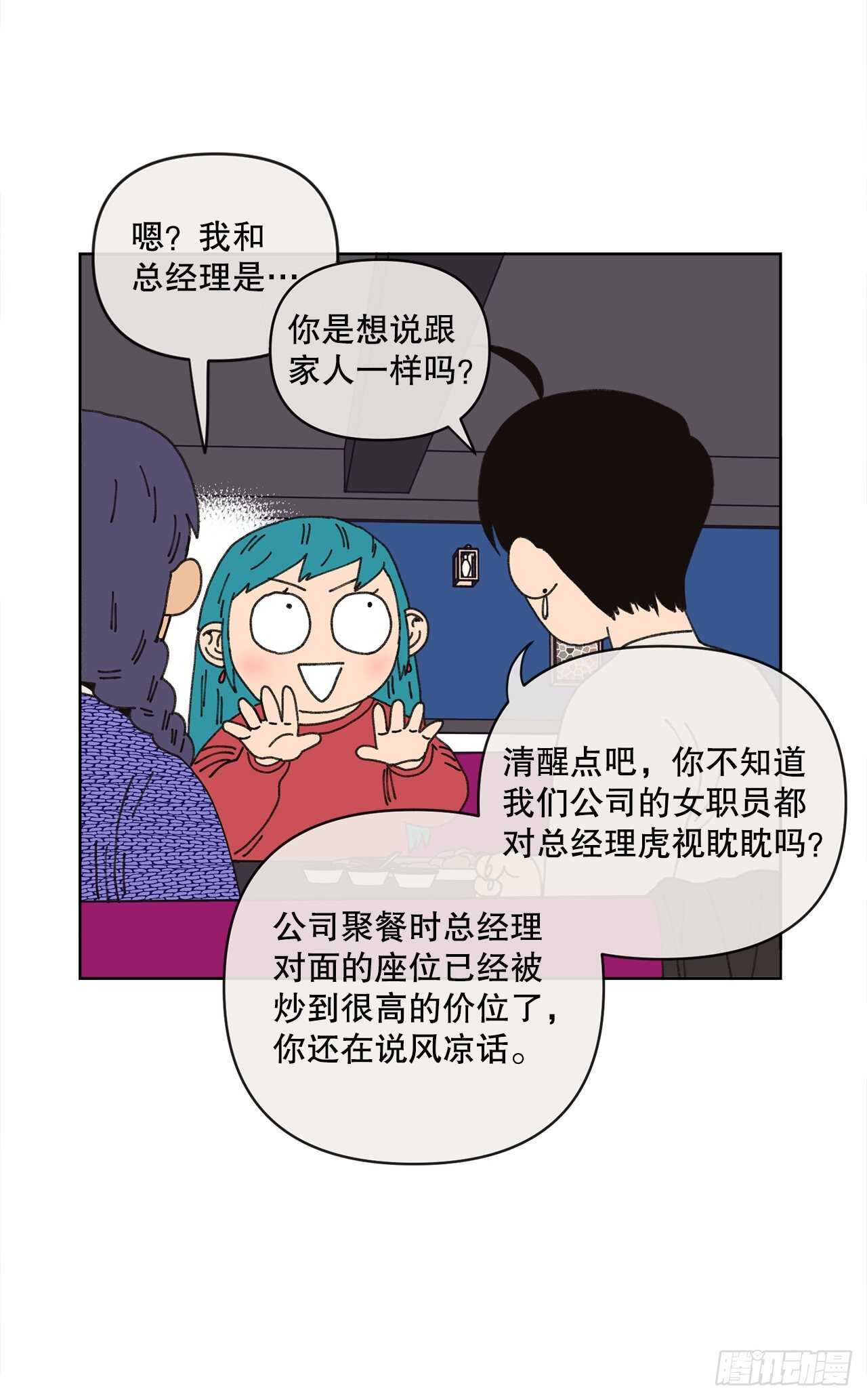 《狩猎的爱情》18.小跟班 第32页