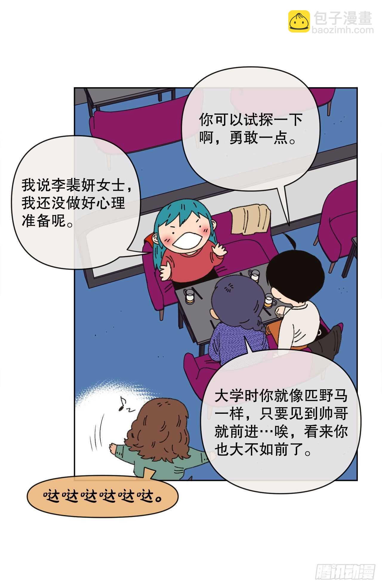 《狩猎的爱情》18.小跟班 第33页