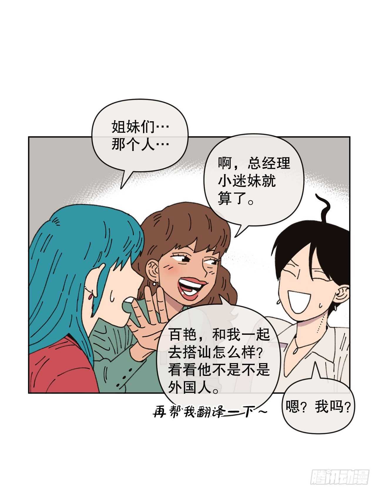 《狩猎的爱情》18.小跟班 第40页