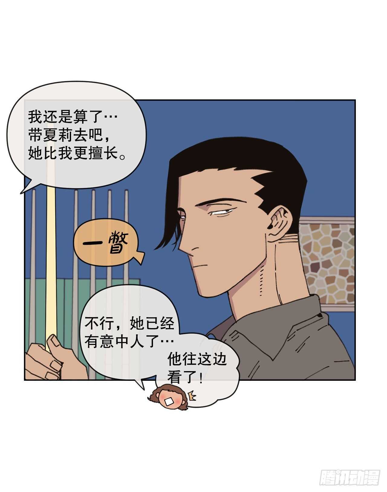 《狩猎的爱情》18.小跟班 第41页