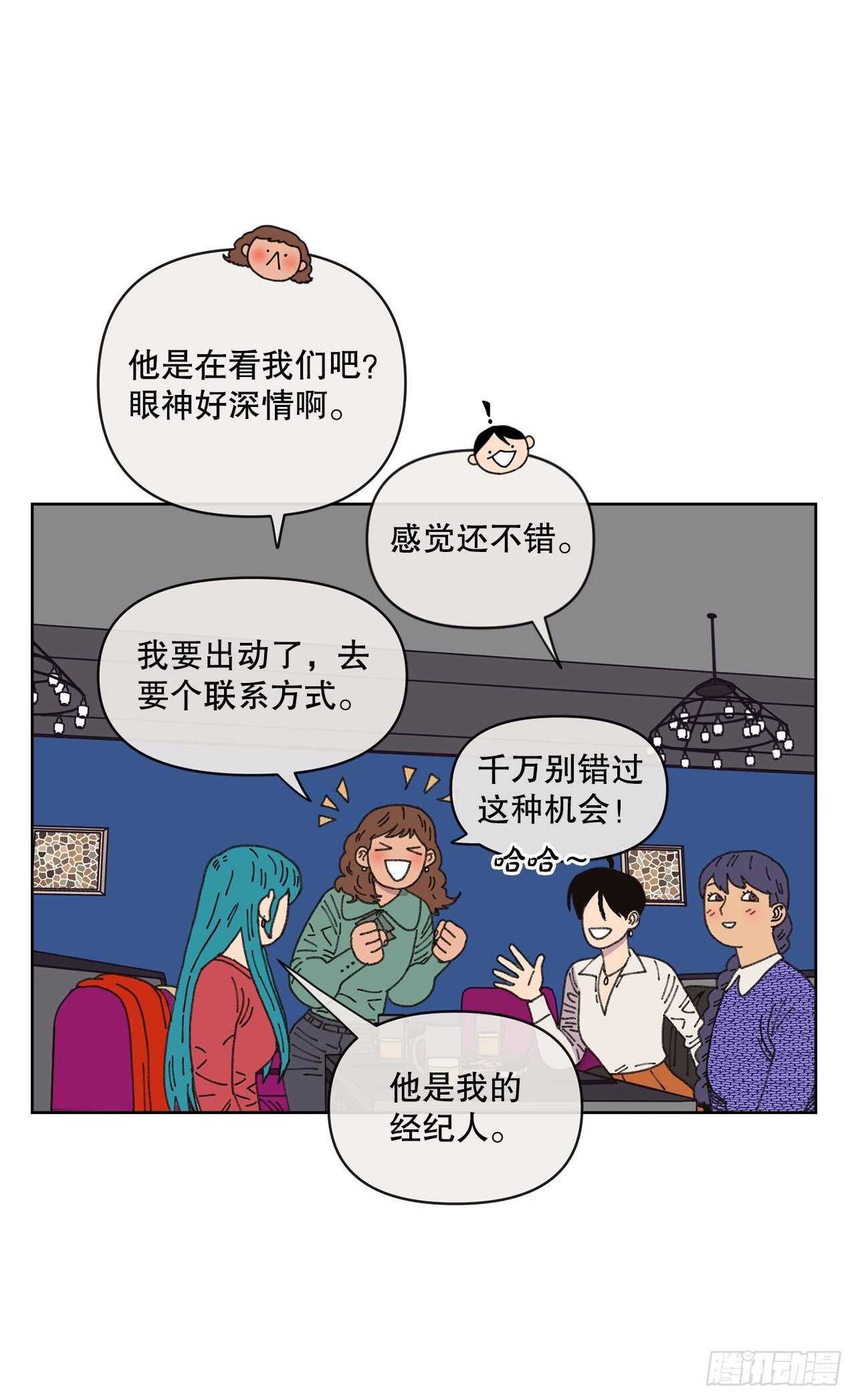 《狩猎的爱情》18.小跟班 第42页