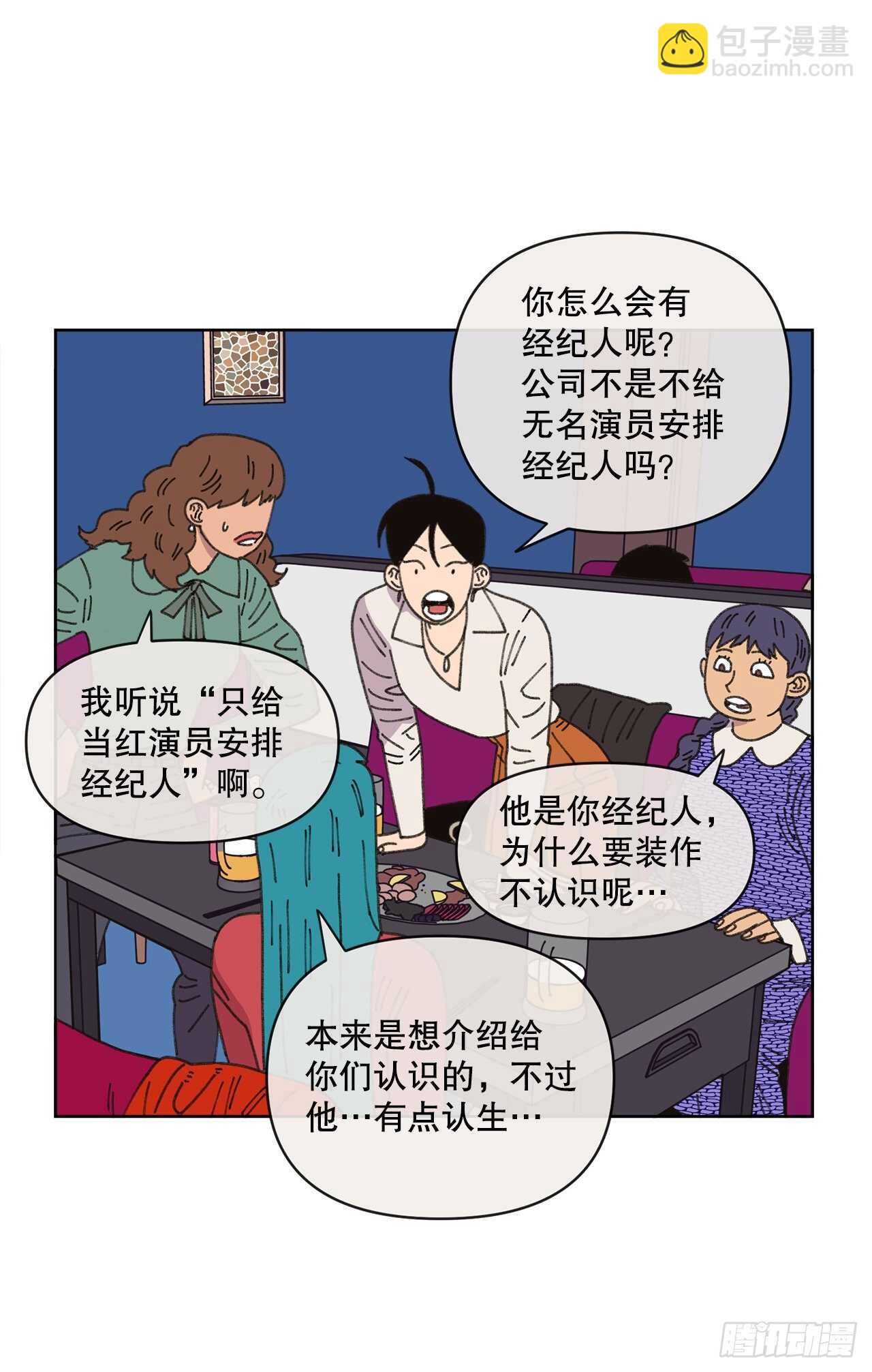《狩猎的爱情》18.小跟班 第45页