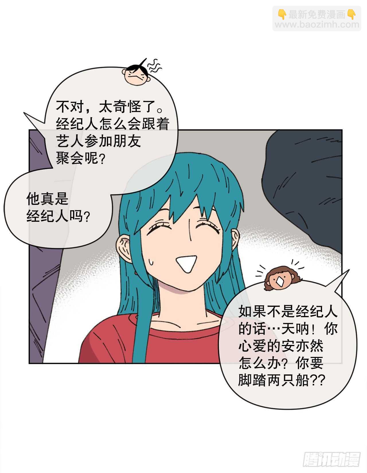 《狩猎的爱情》18.小跟班 第46页
