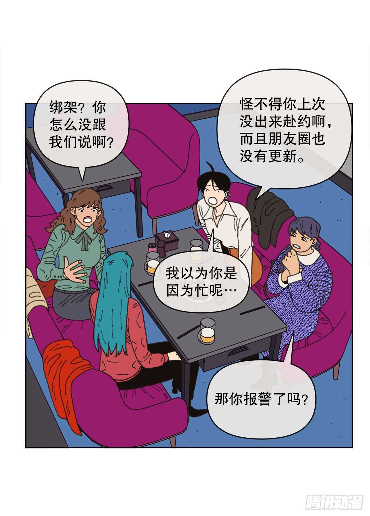 《狩猎的爱情》18.小跟班 第50页