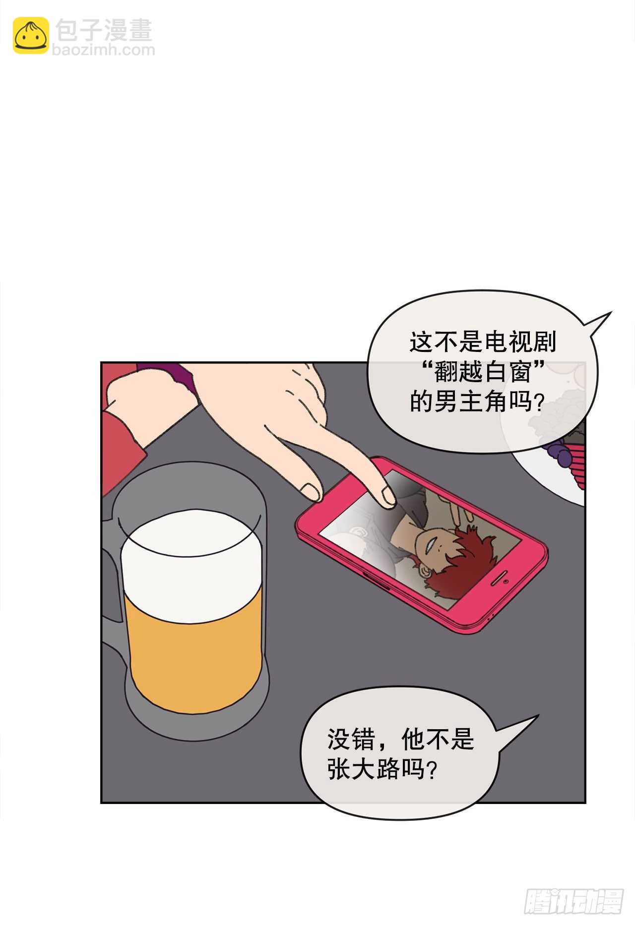 《狩猎的爱情》18.小跟班 第5页