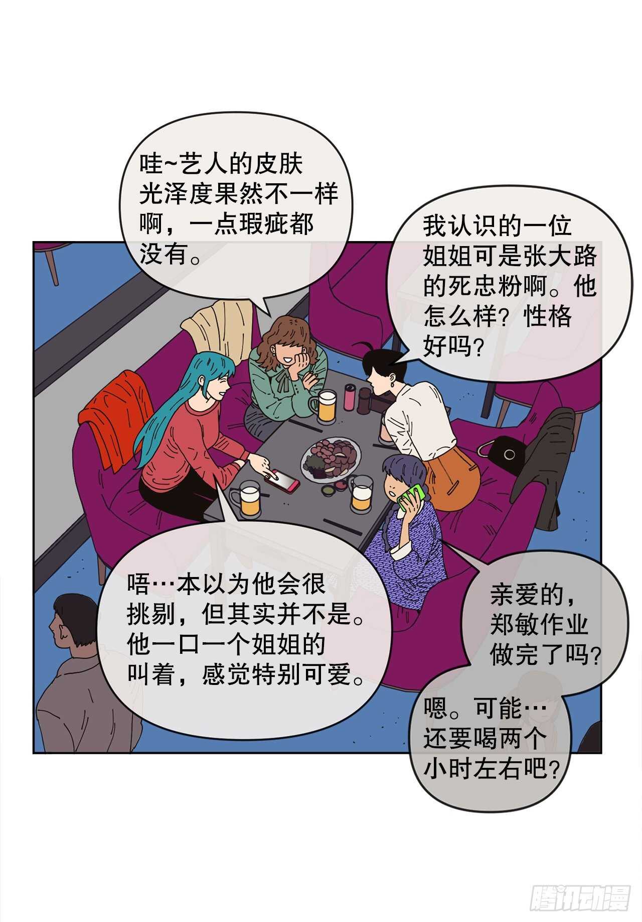 《狩猎的爱情》18.小跟班 第6页
