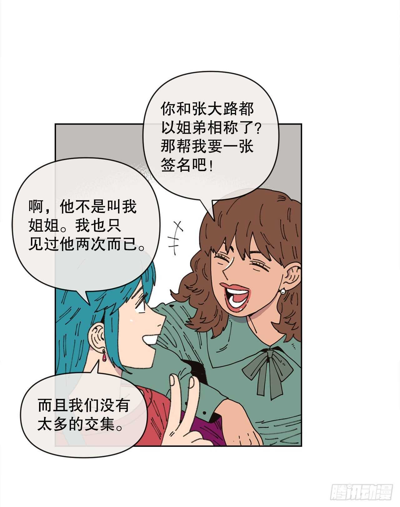《狩猎的爱情》18.小跟班 第7页
