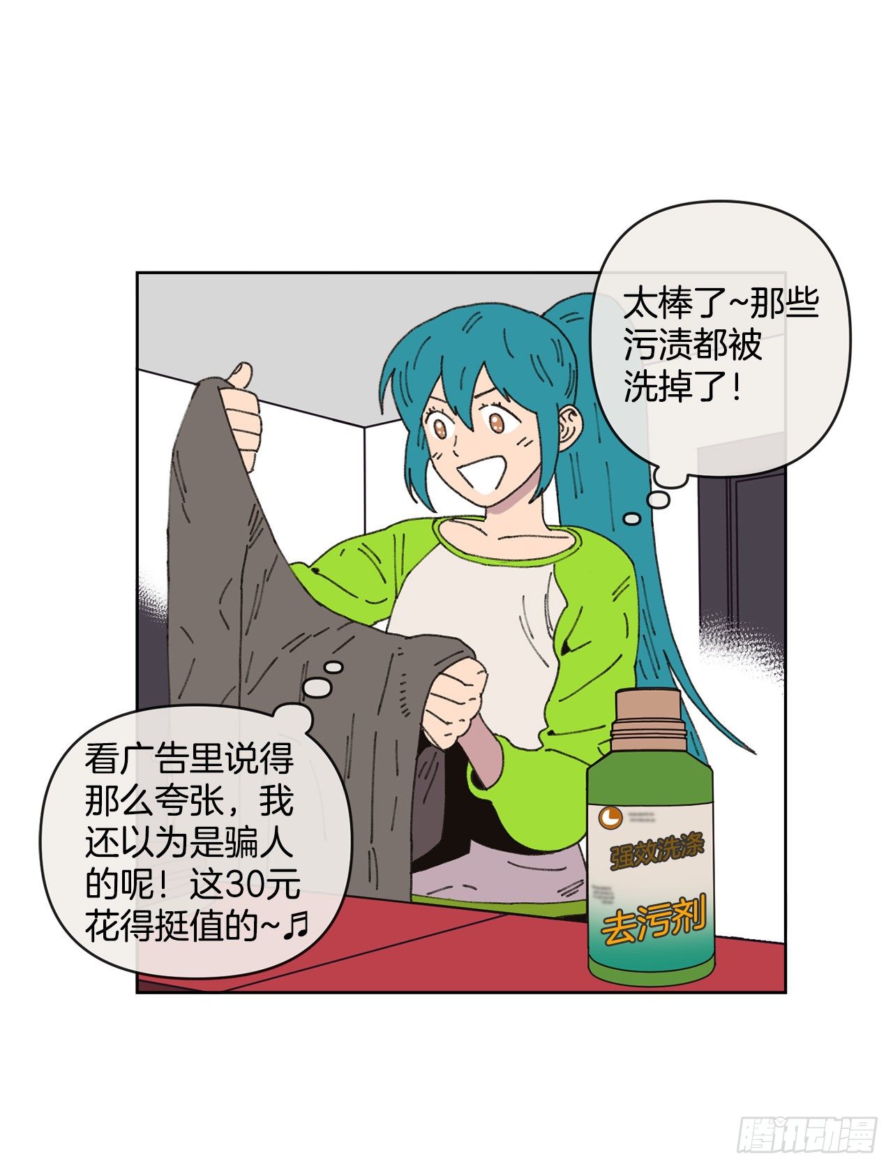 《狩猎的爱情》20.住手 第18页