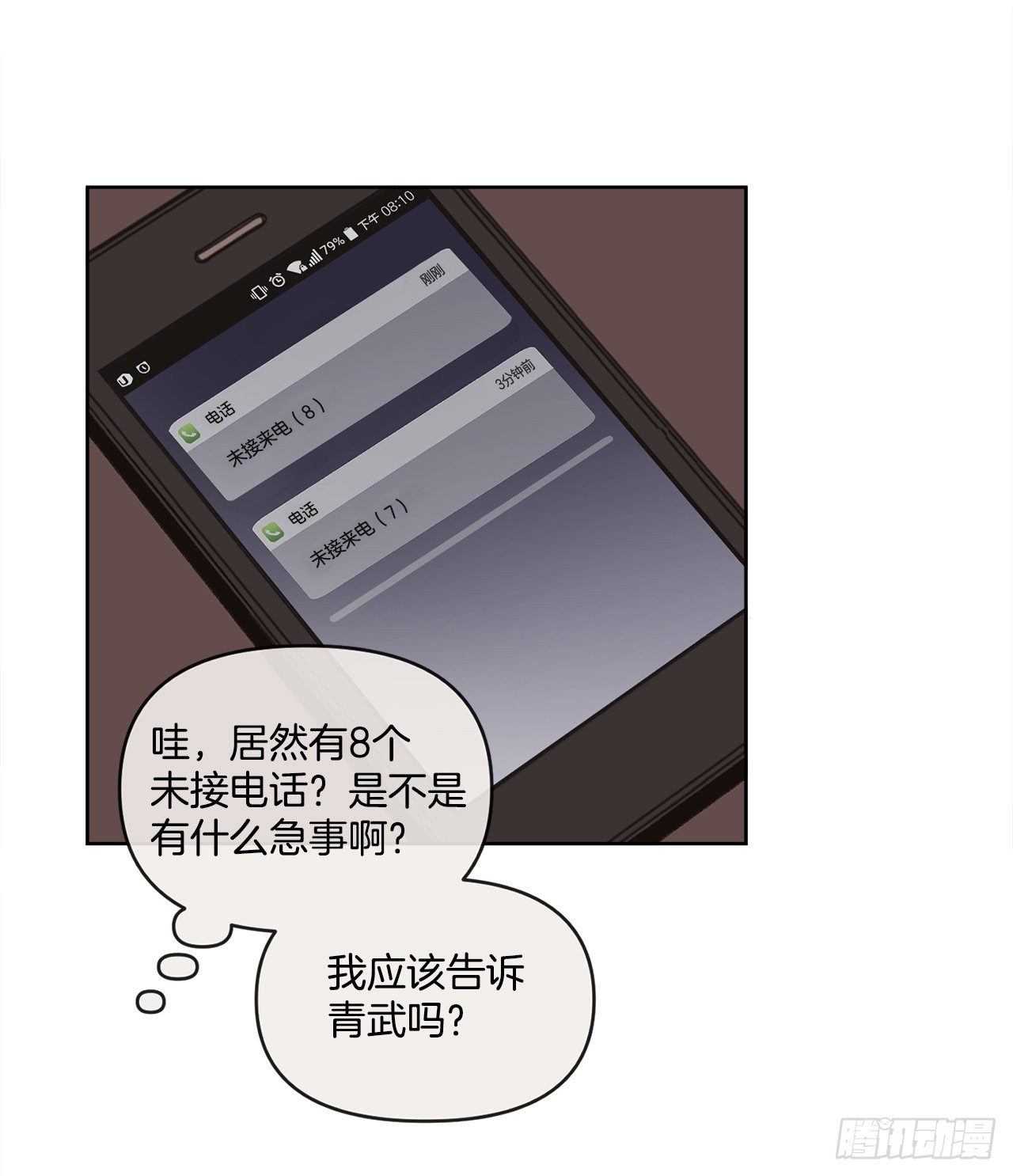 《狩猎的爱情》20.住手 第22页