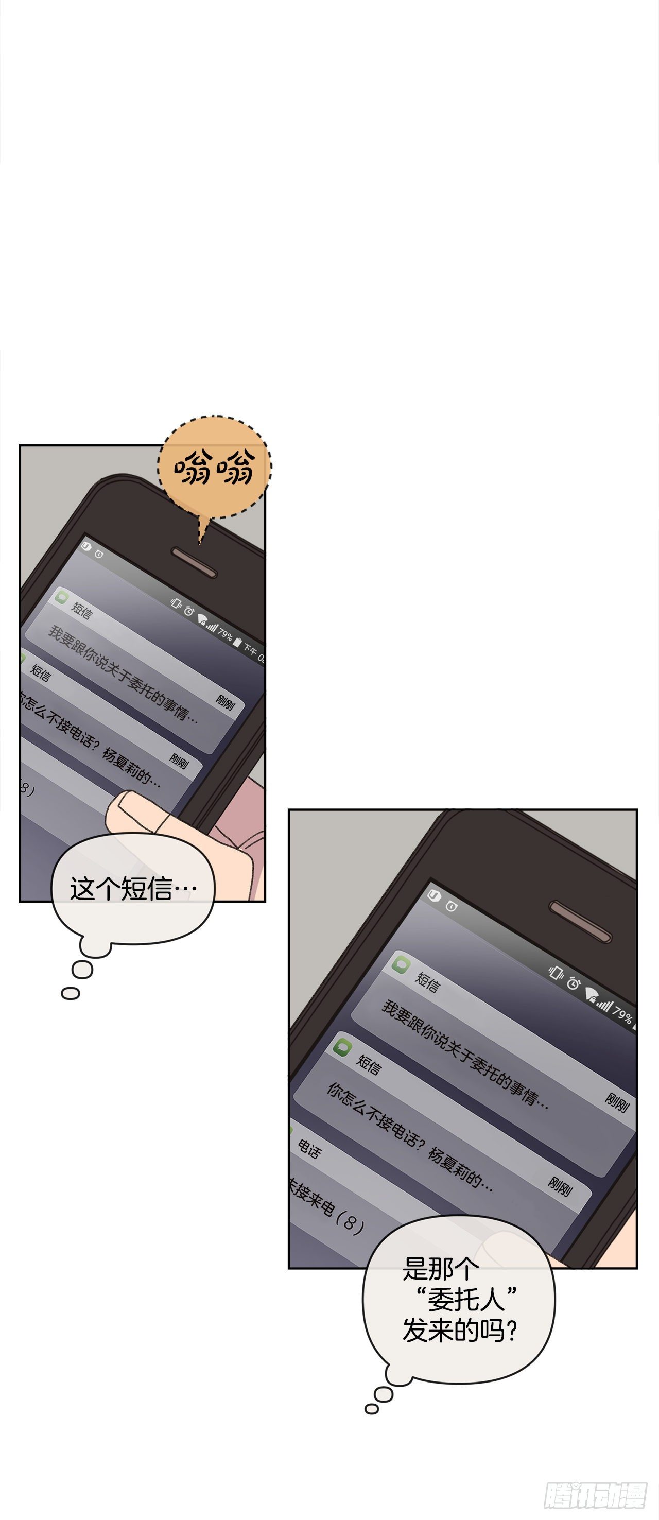 《狩猎的爱情》20.住手 第27页