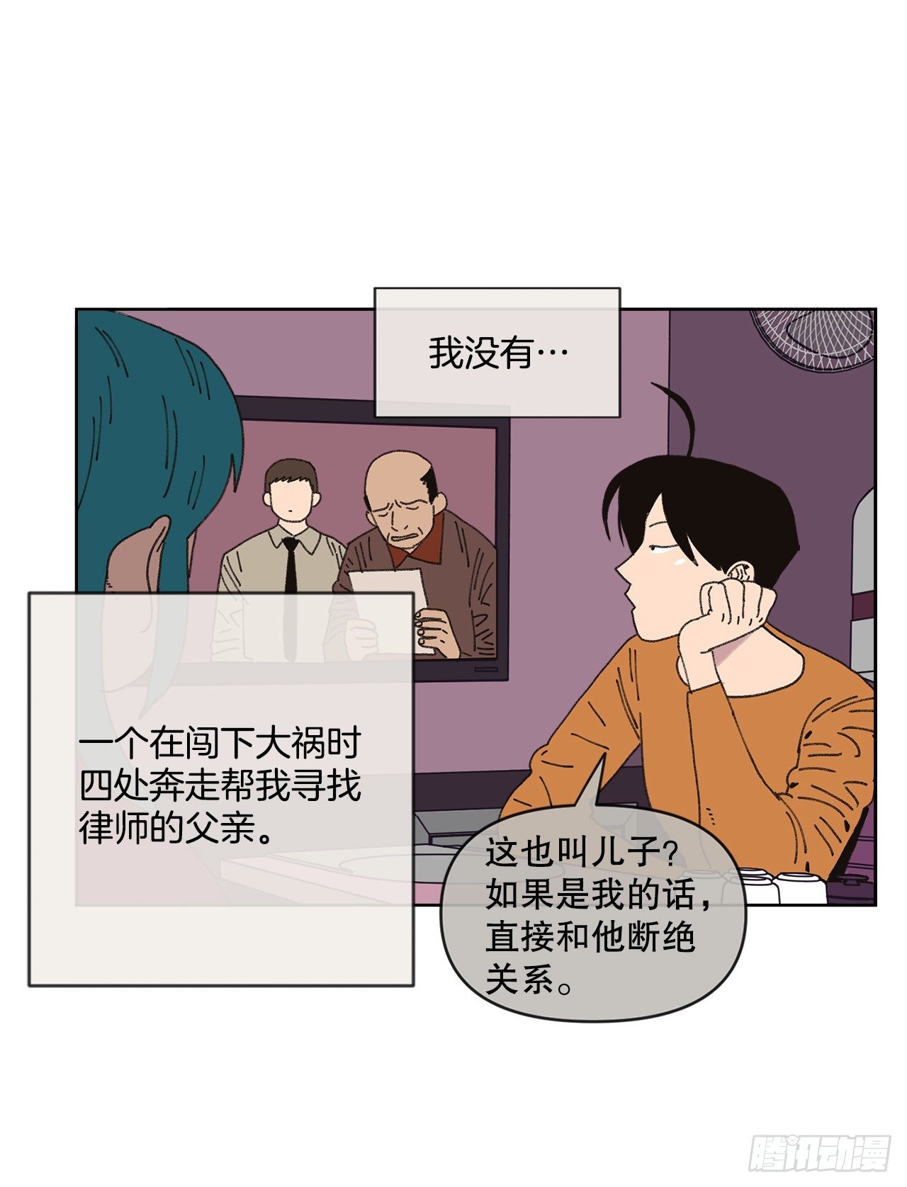 《狩猎的爱情》20.住手 第33页