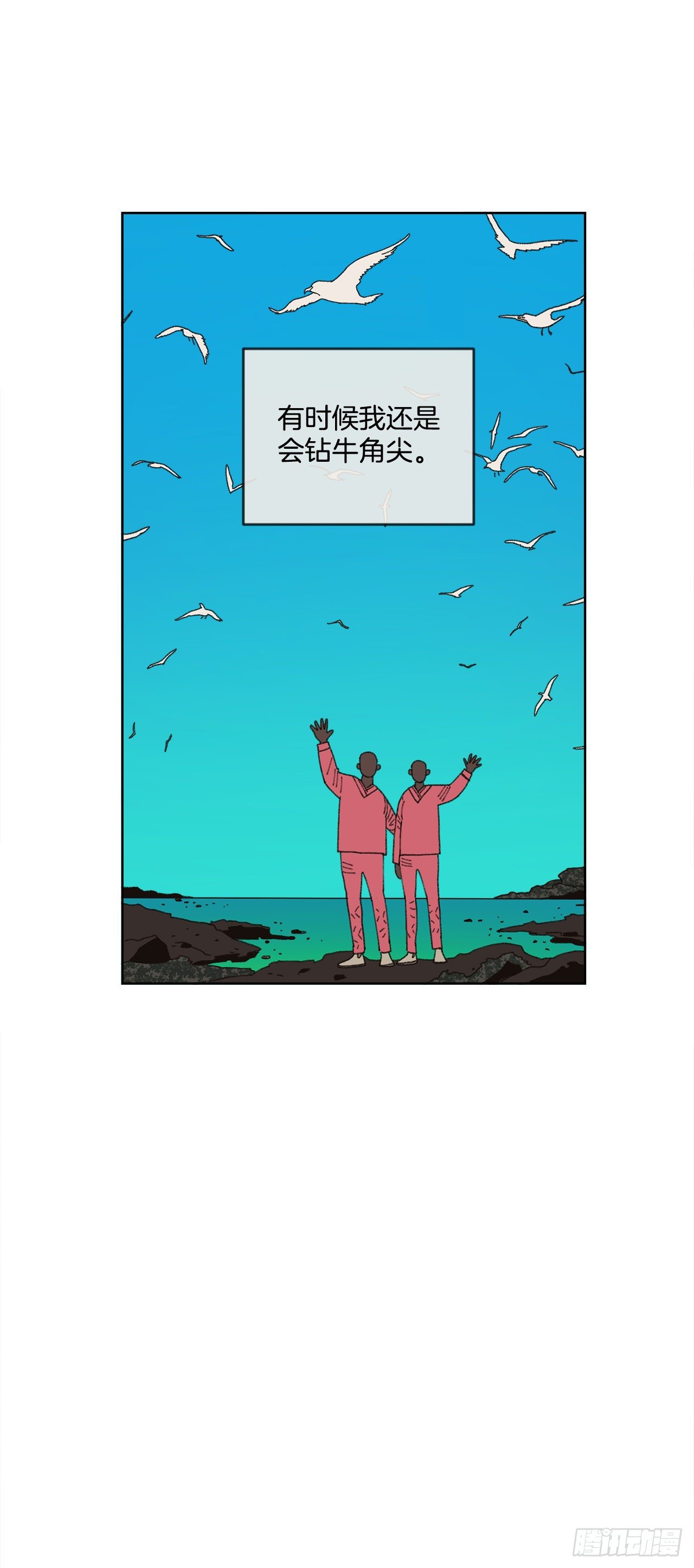 《狩猎的爱情》20.住手 第36页