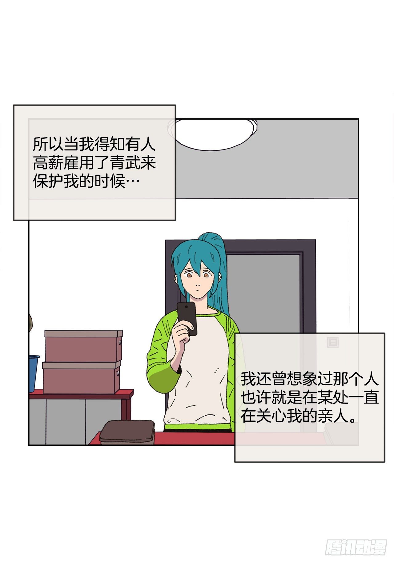 《狩猎的爱情》20.住手 第39页
