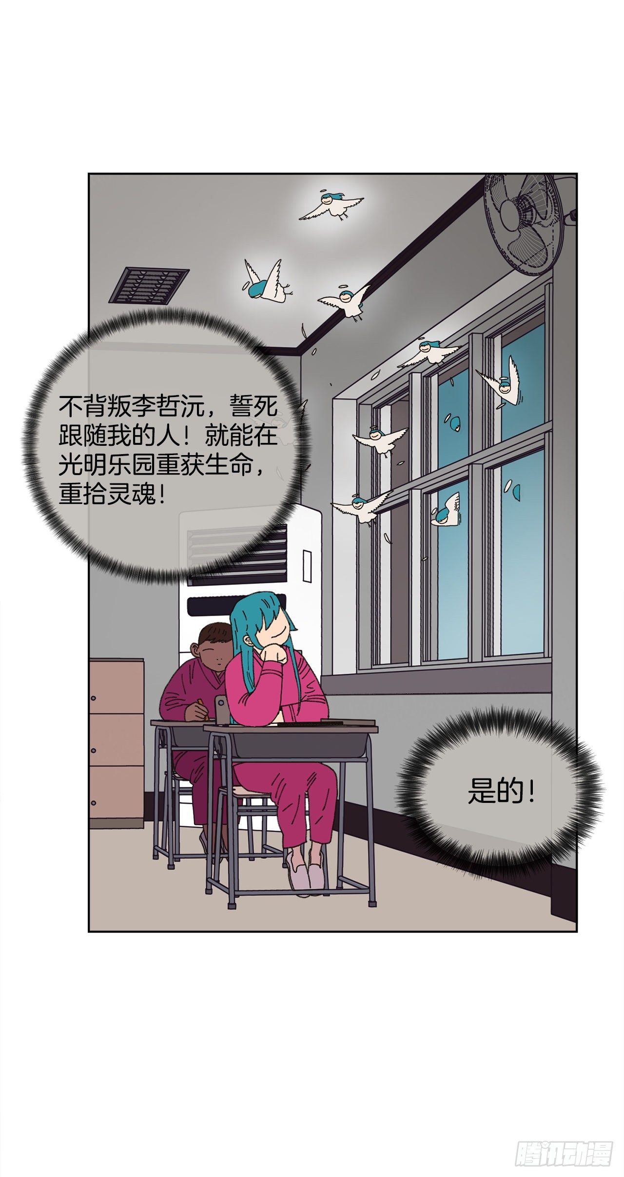 《狩猎的爱情》24.梦境？ 第10页