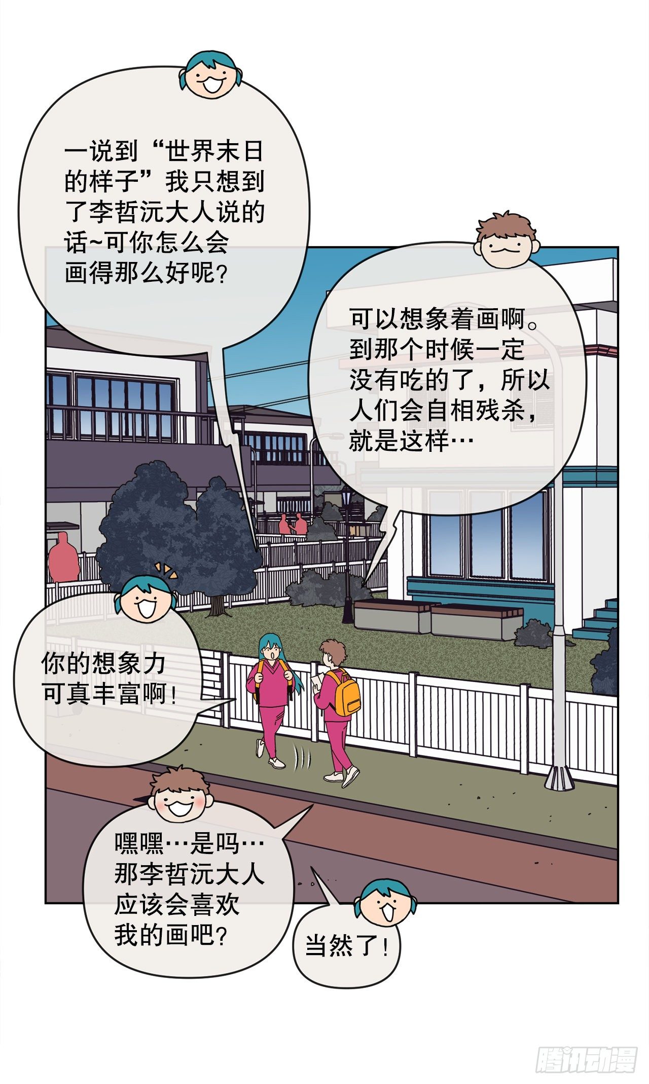 《狩猎的爱情》24.梦境？ 第25页