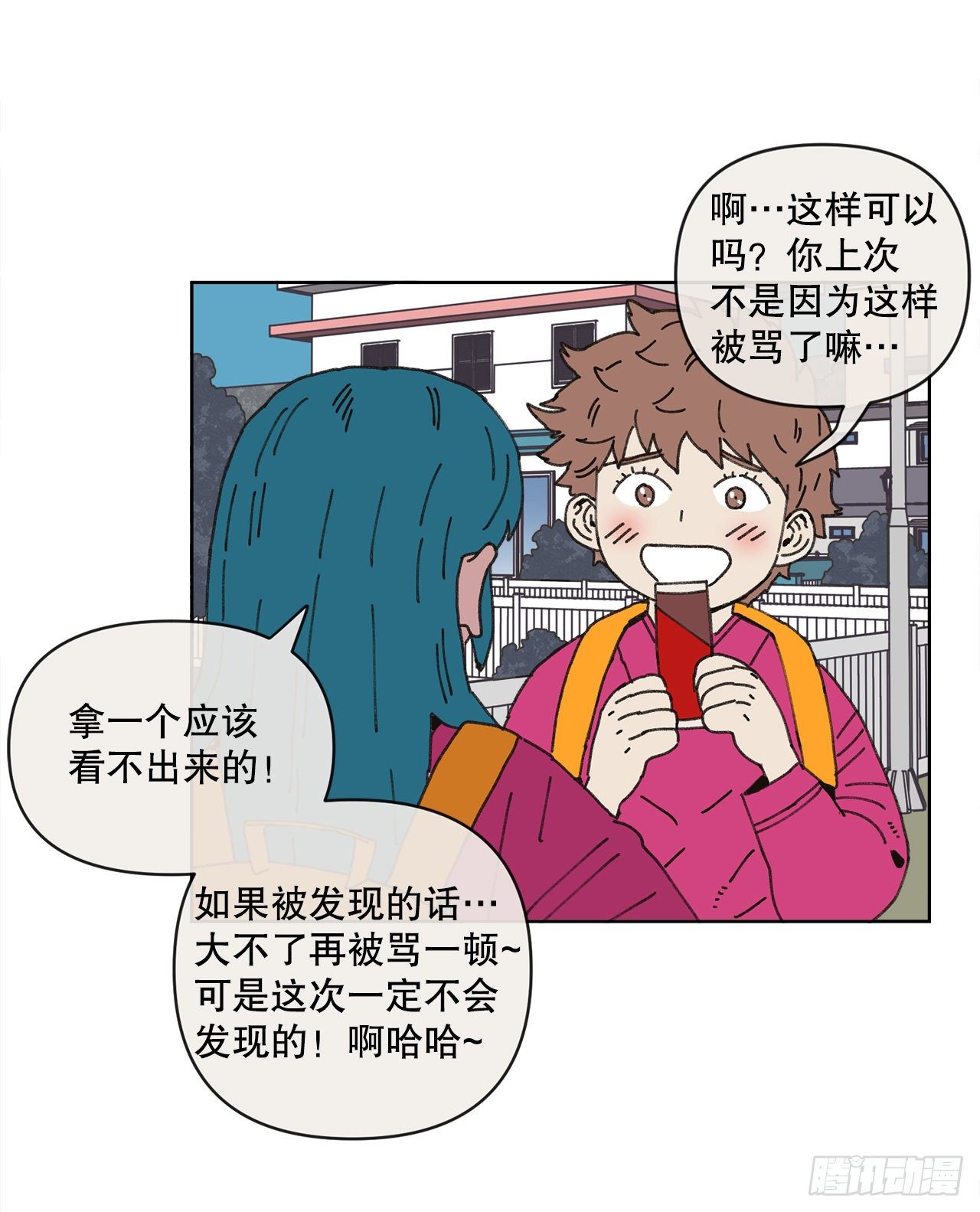 《狩猎的爱情》24.梦境？ 第29页