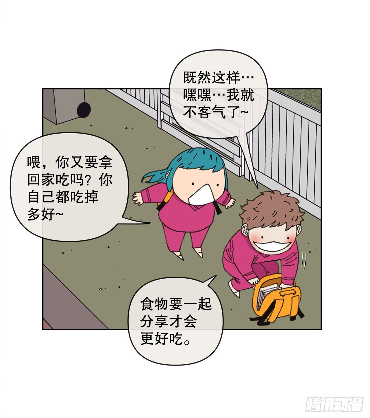 《狩猎的爱情》24.梦境？ 第30页