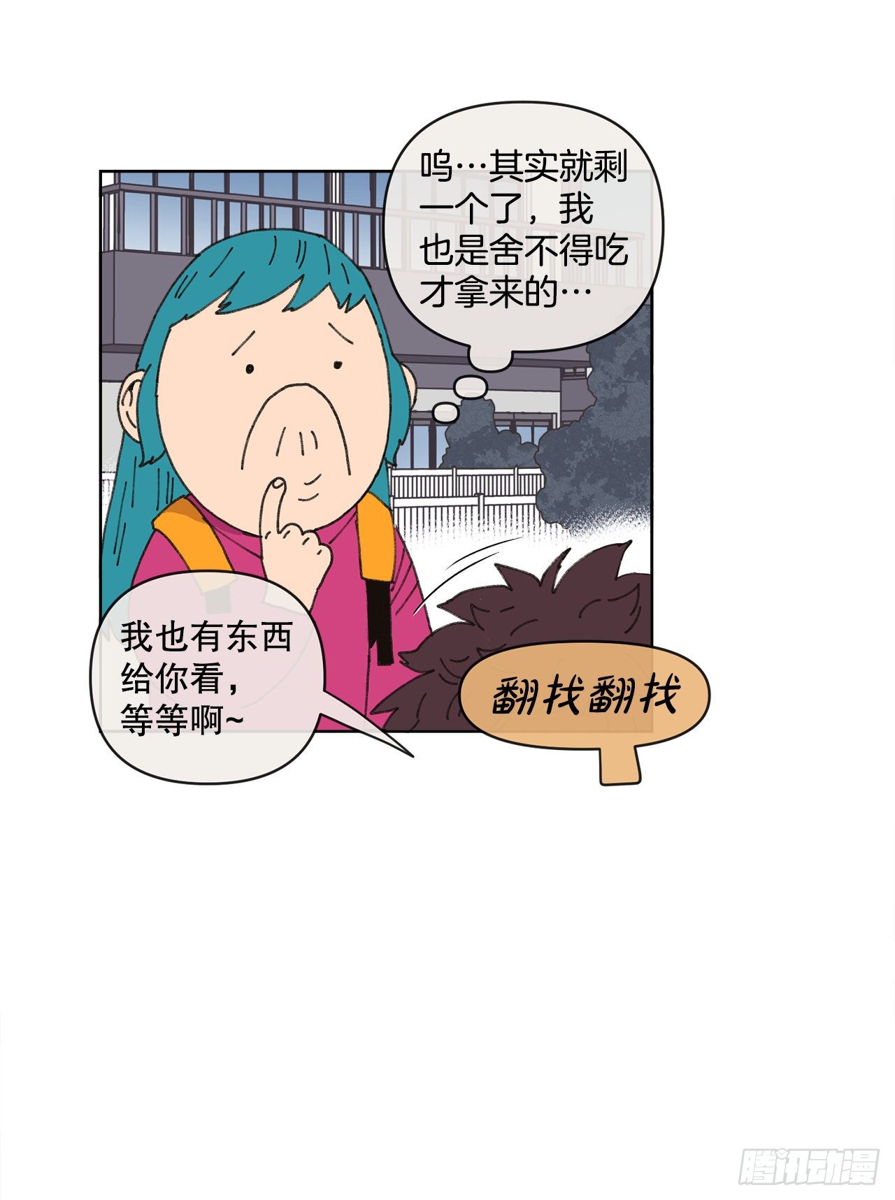《狩猎的爱情》24.梦境？ 第31页
