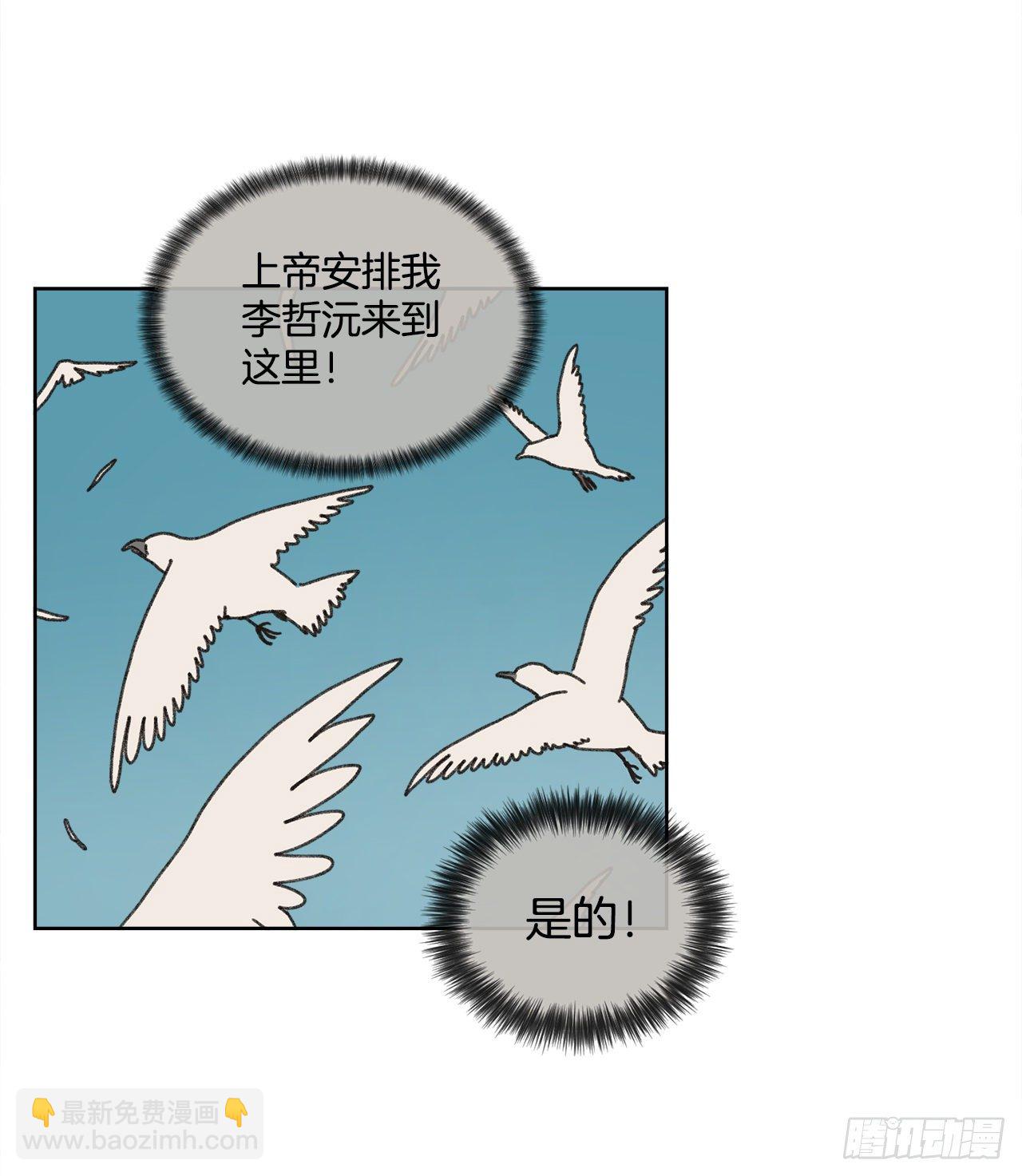 《狩猎的爱情》24.梦境？ 第7页